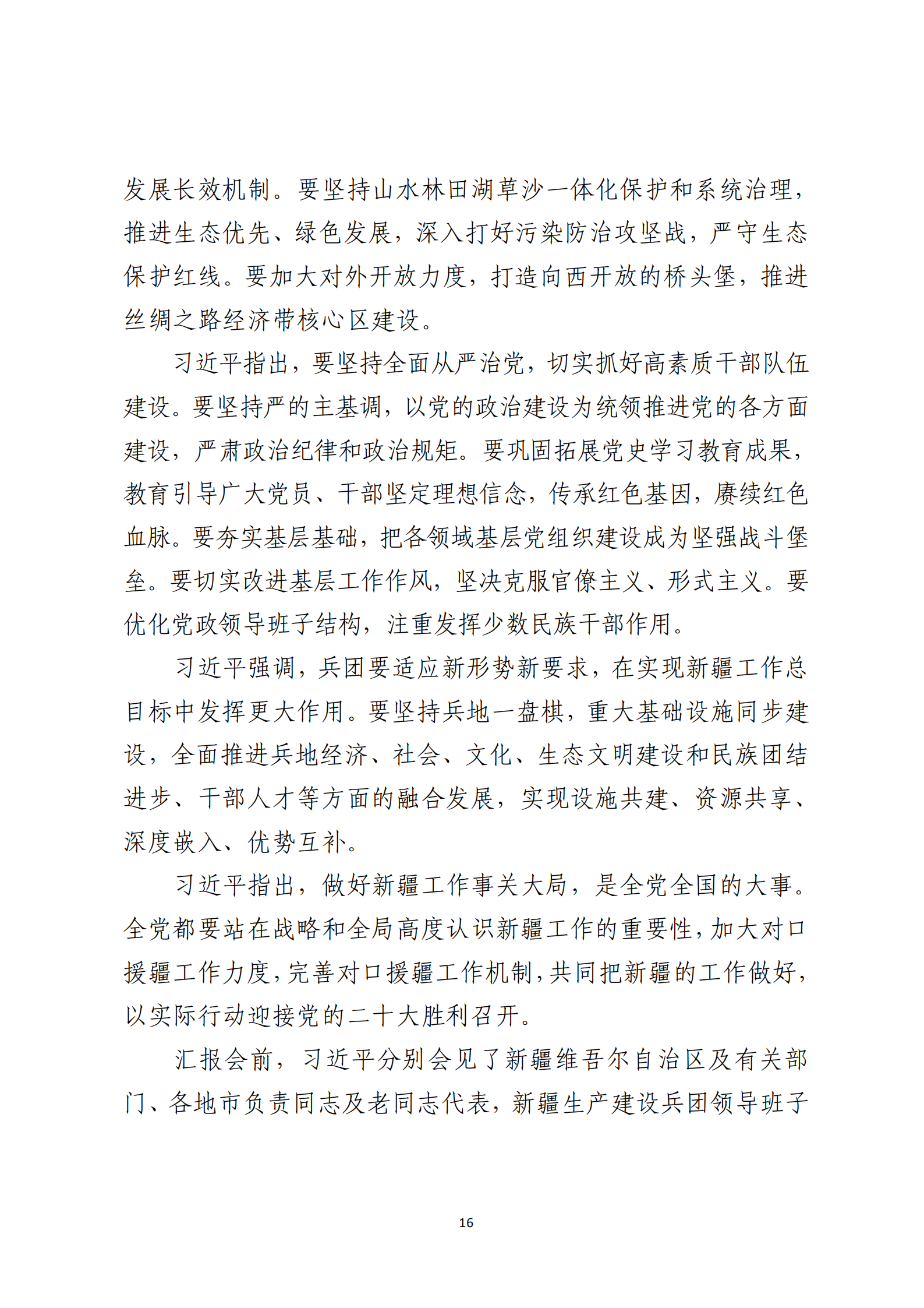 形势任务教育读本（2022年第7期-2022年7月）_19.png