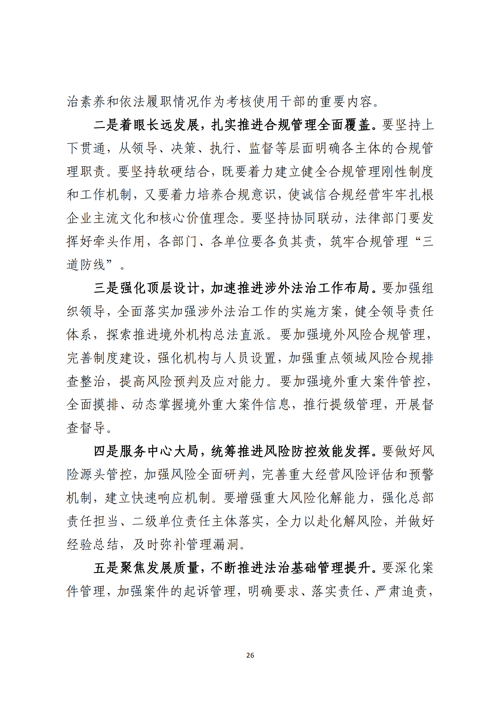 形势任务教育读本（2022年第2期-2022年2月）_28.png