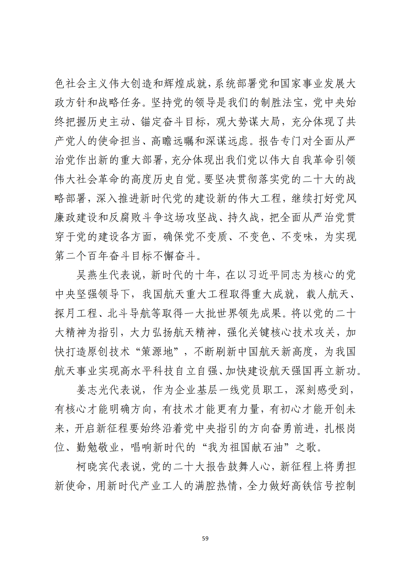 形势任务教育读本（2022年第10期-2022年10月）定稿_61.png