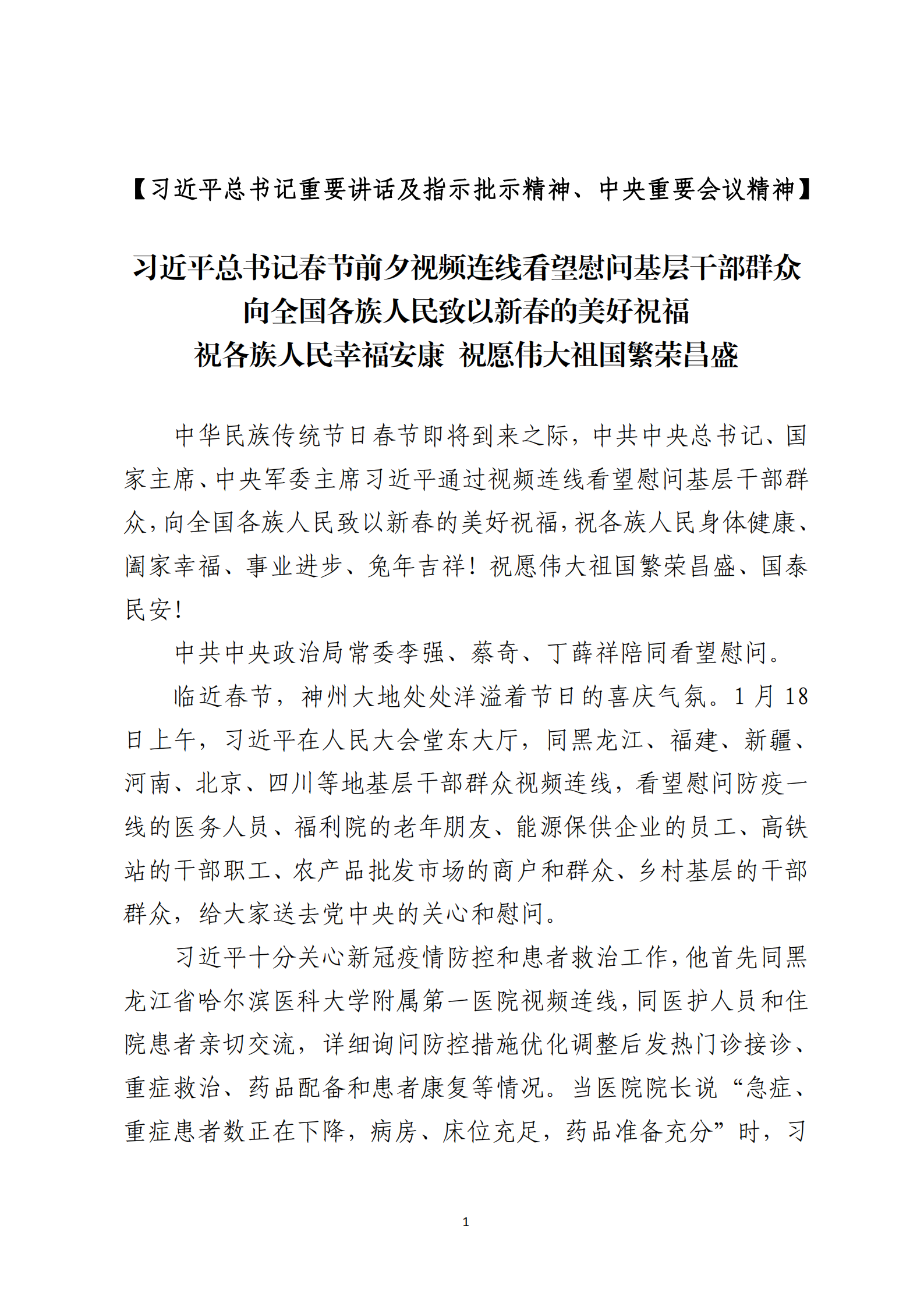 形势任务教育读本（2023年第2期-2023年2月）_04.png