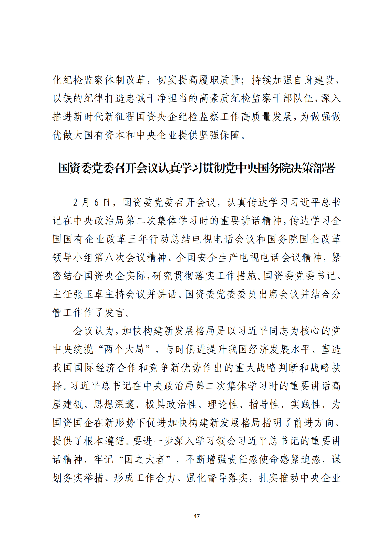 形势任务教育读本（2023年第2期-2023年2月）_50.png