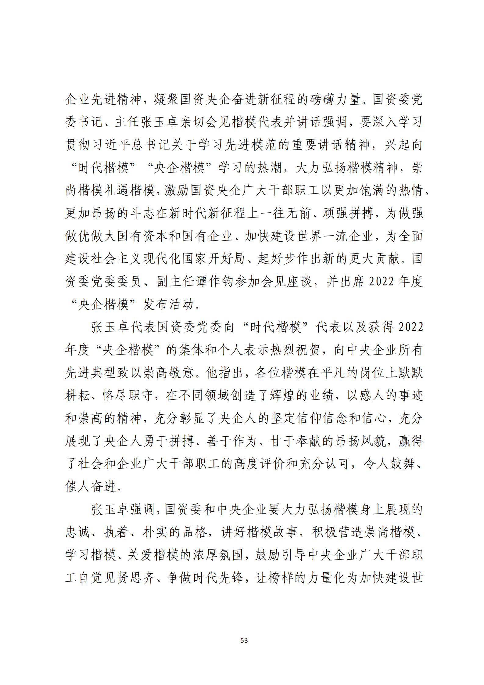 形势任务教育读本（2023年第2期-2023年2月）_56.png