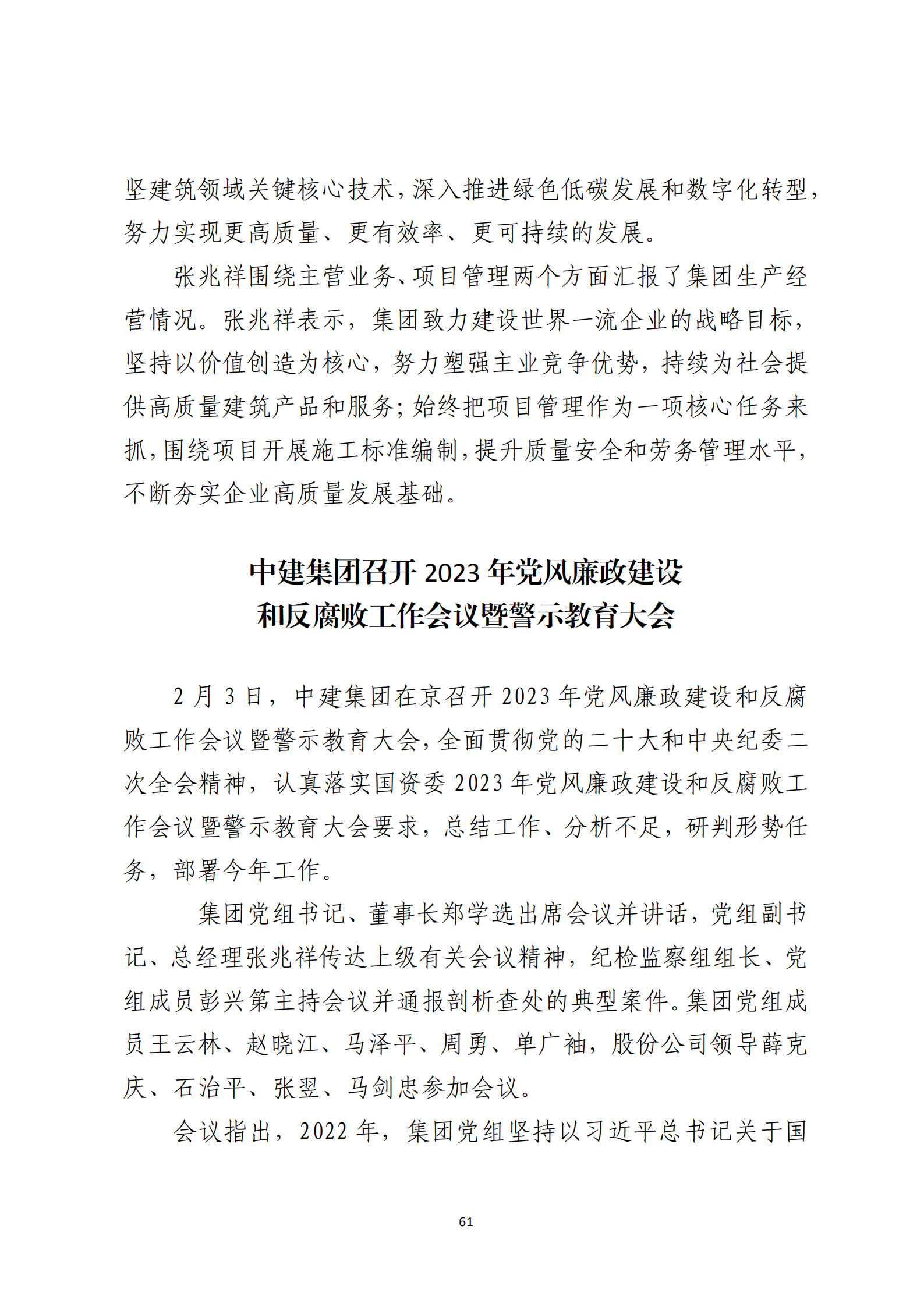 形势任务教育读本（2023年第2期-2023年2月）_64.png