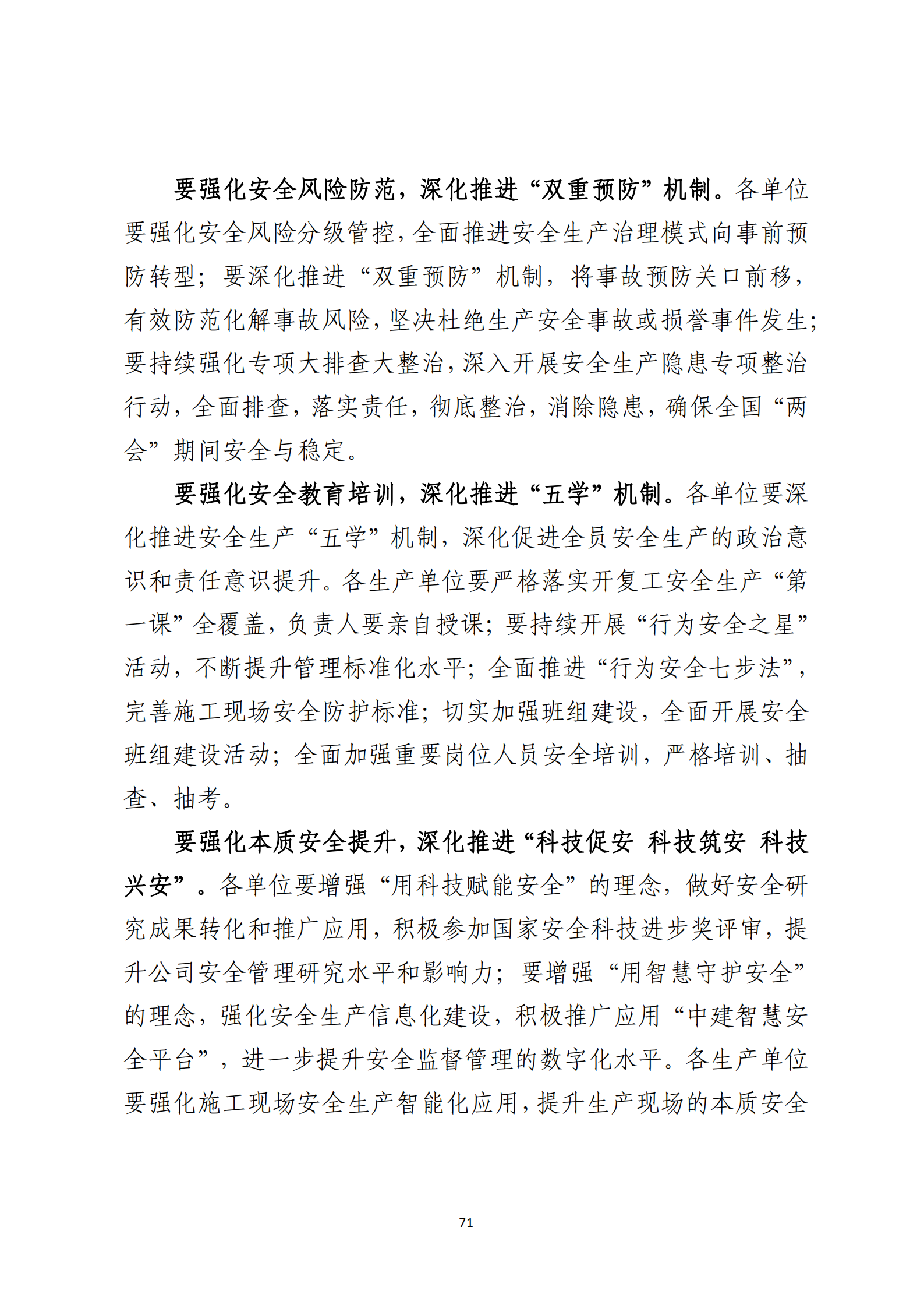 形势任务教育读本（2023年第2期-2023年2月）_74.png