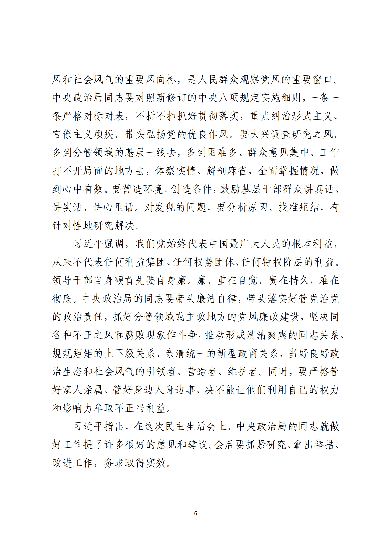 形势任务教育读本（2023年第1期-2023年1月）_09.png