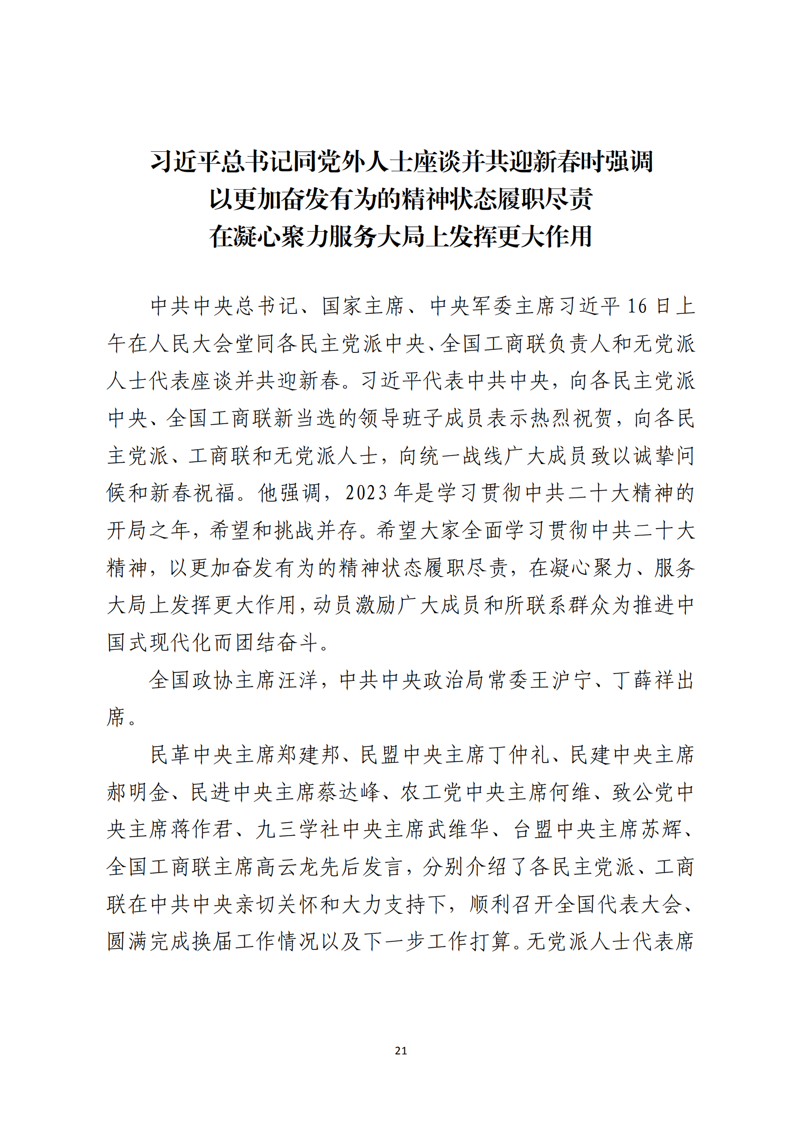 形势任务教育读本（2023年第1期-2023年1月）_24.png