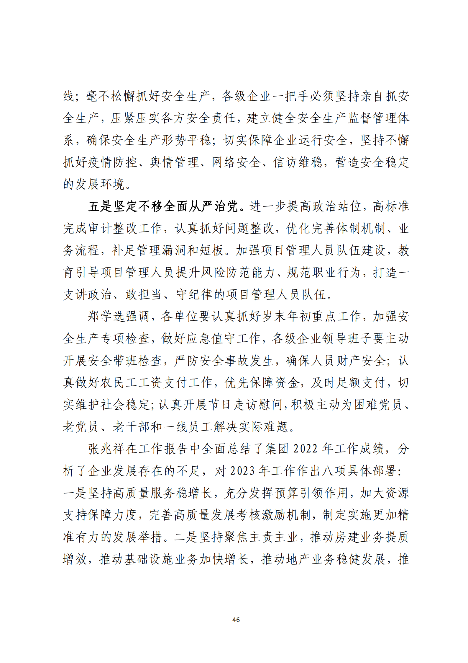 形势任务教育读本（2023年第1期-2023年1月）_49.png