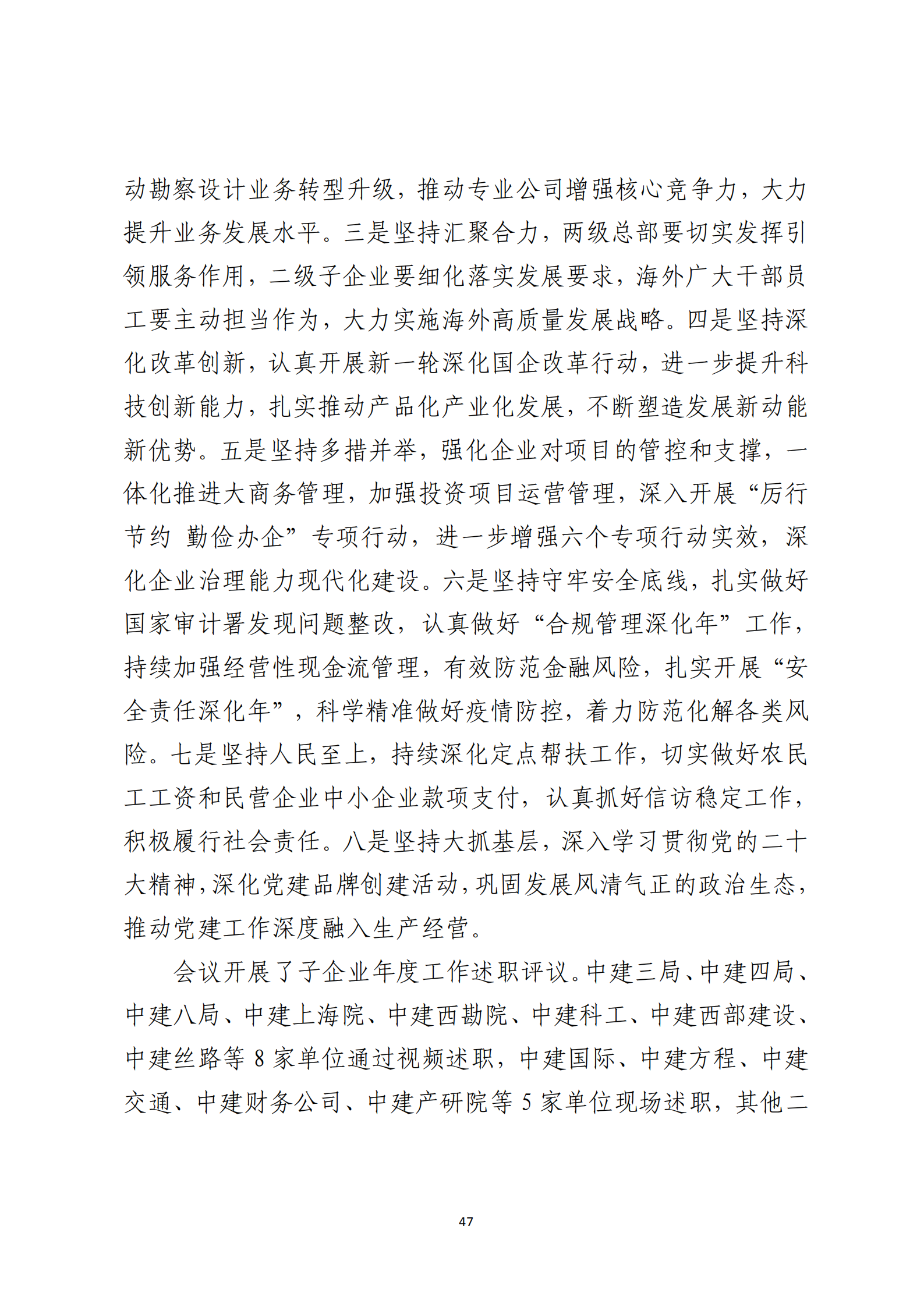 形势任务教育读本（2023年第1期-2023年1月）_50.png