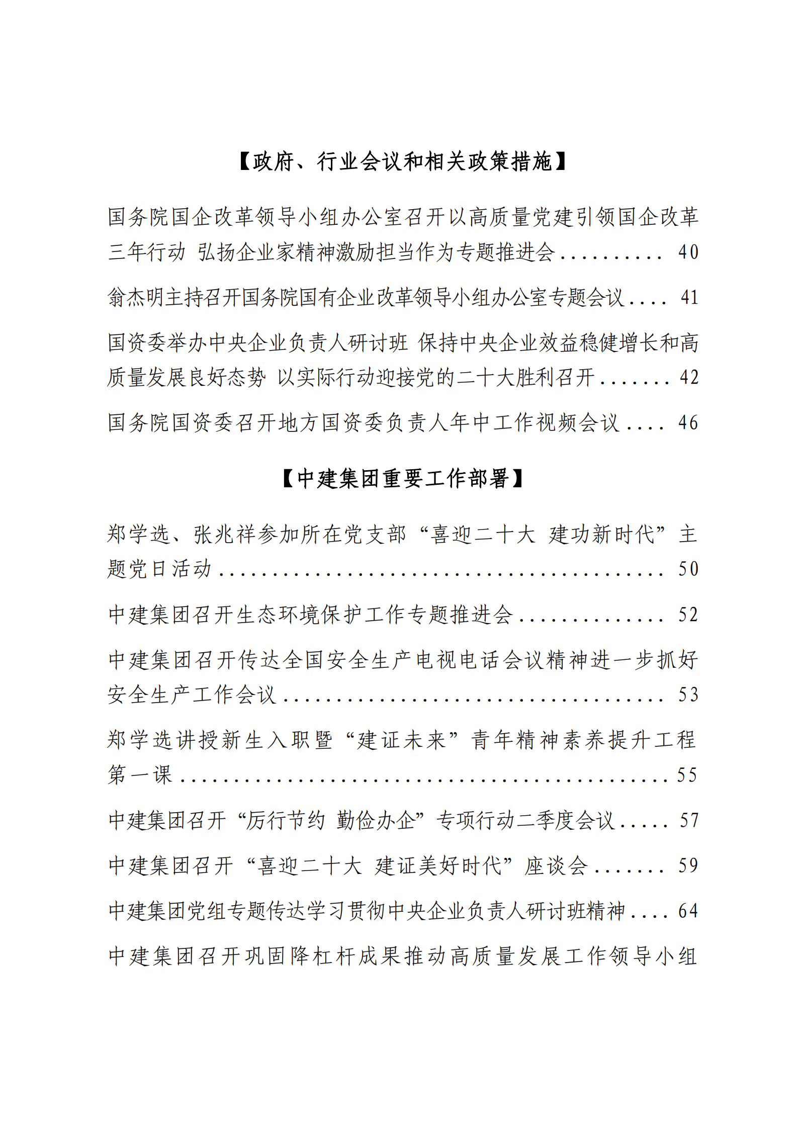 形势任务教育读本（2022年第7期-2022年7月）_02.png