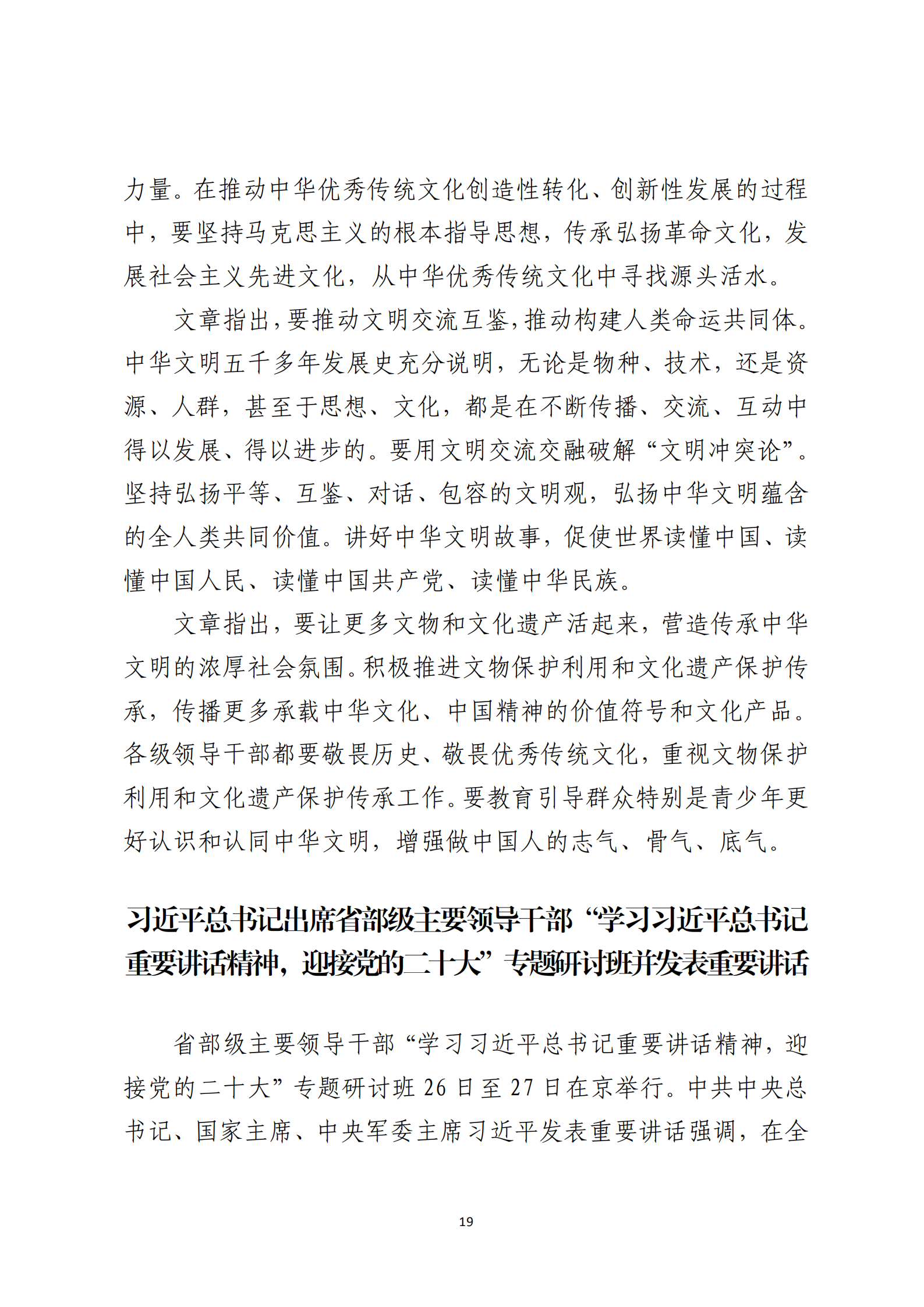 形势任务教育读本（2022年第7期-2022年7月）_22.png