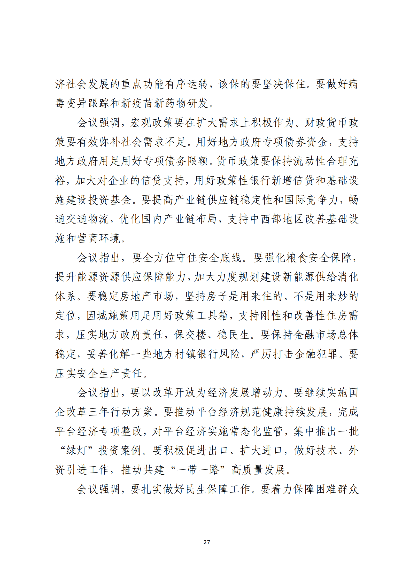 形势任务教育读本（2022年第7期-2022年7月）_30.png
