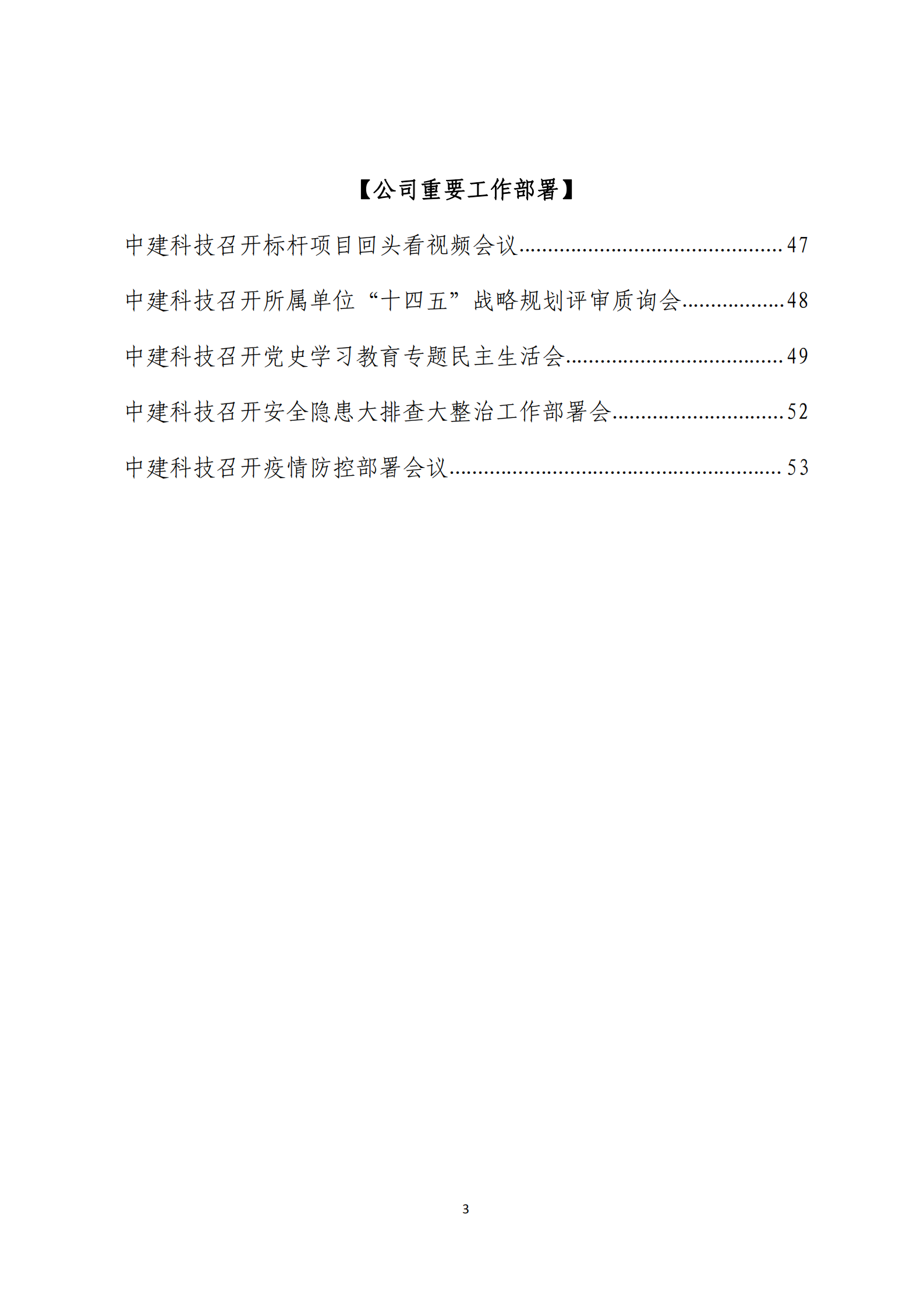形势任务教育读本（2022年第3期-2022年3月）_03.png