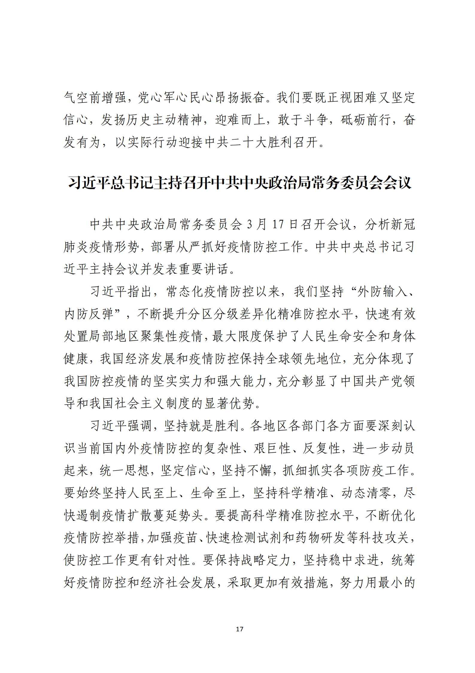 形势任务教育读本（2022年第3期-2022年3月）_20.png