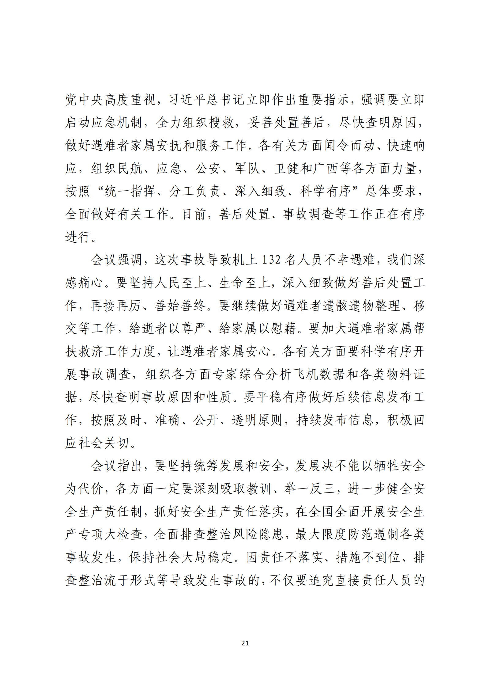 形势任务教育读本（2022年第3期-2022年3月）_24.png