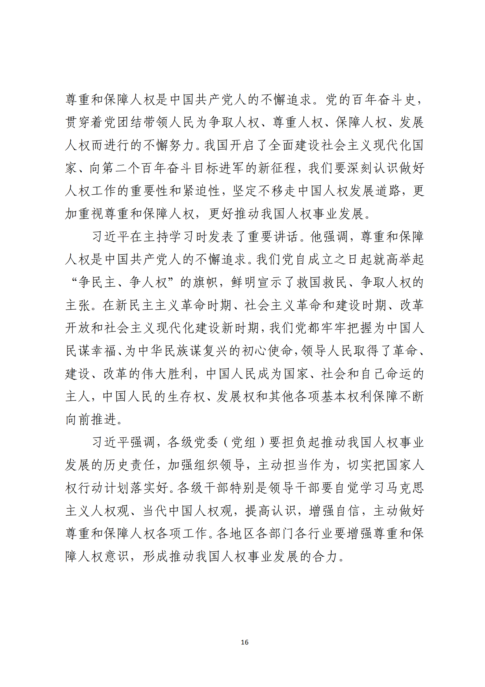 形势任务教育读本（2022年第2期-2022年2月）_18.png