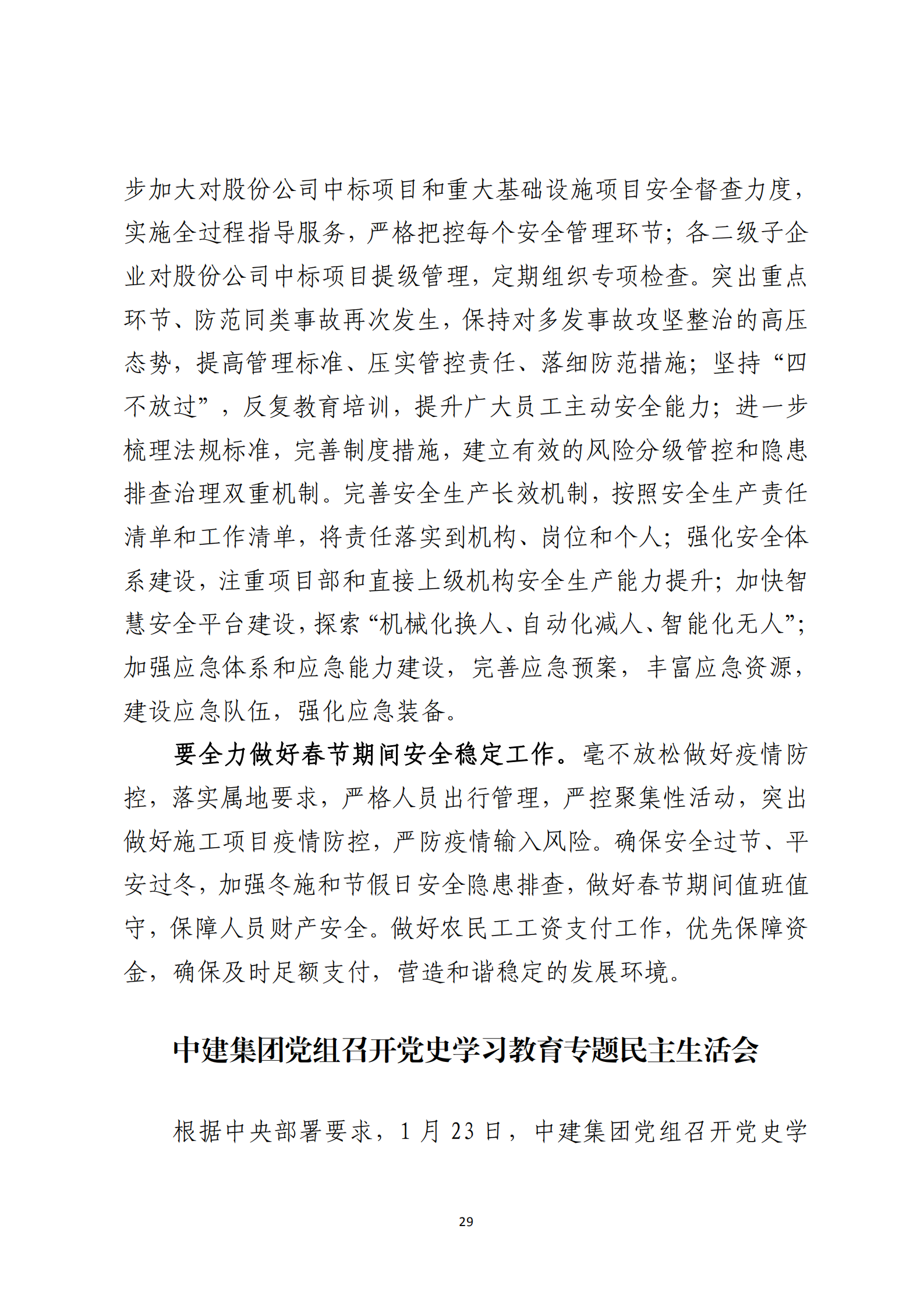 形势任务教育读本（2022年第2期-2022年2月）_31.png