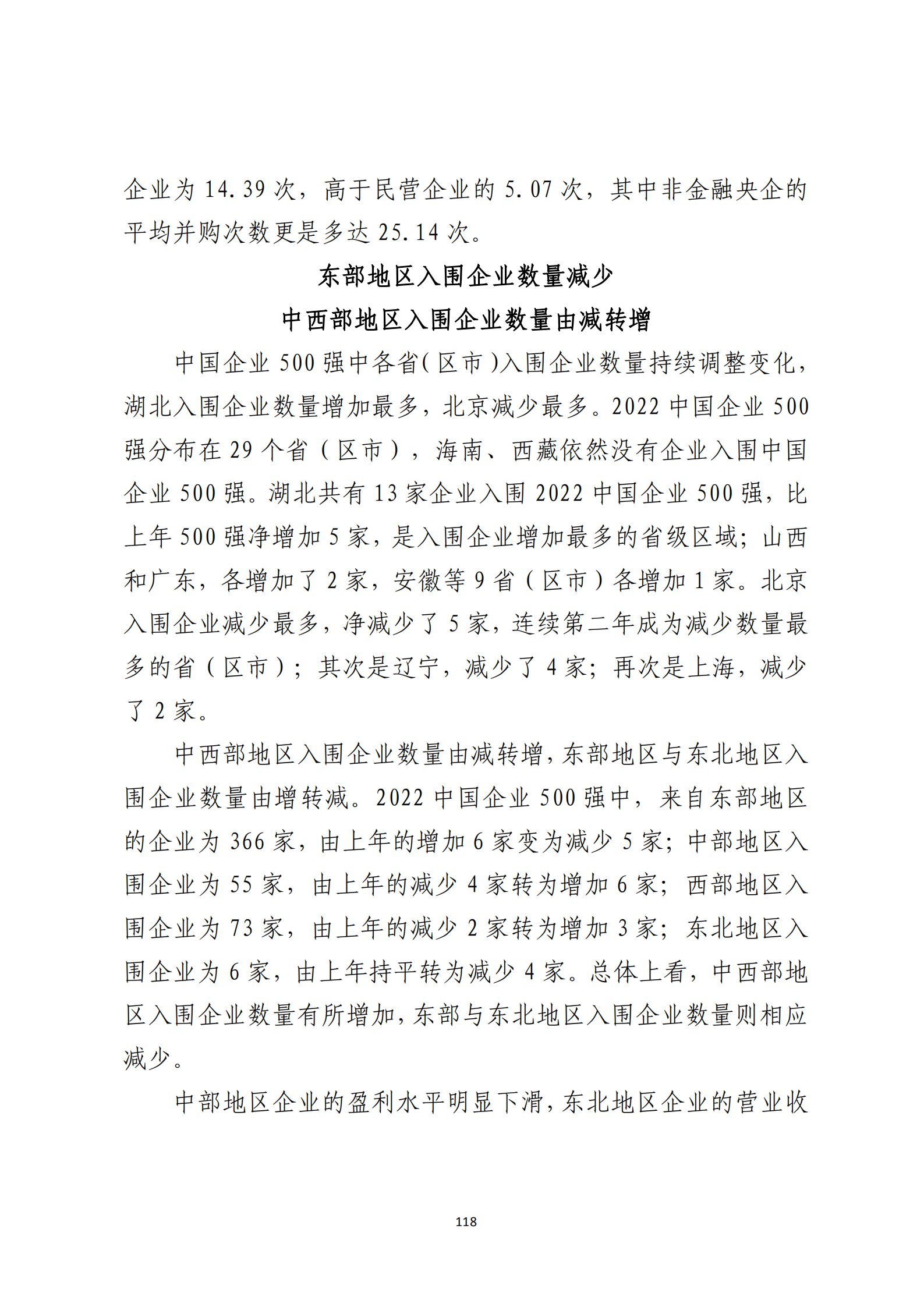定稿 形势任务教育读本（2022年第9期-2022年9月）_122.png
