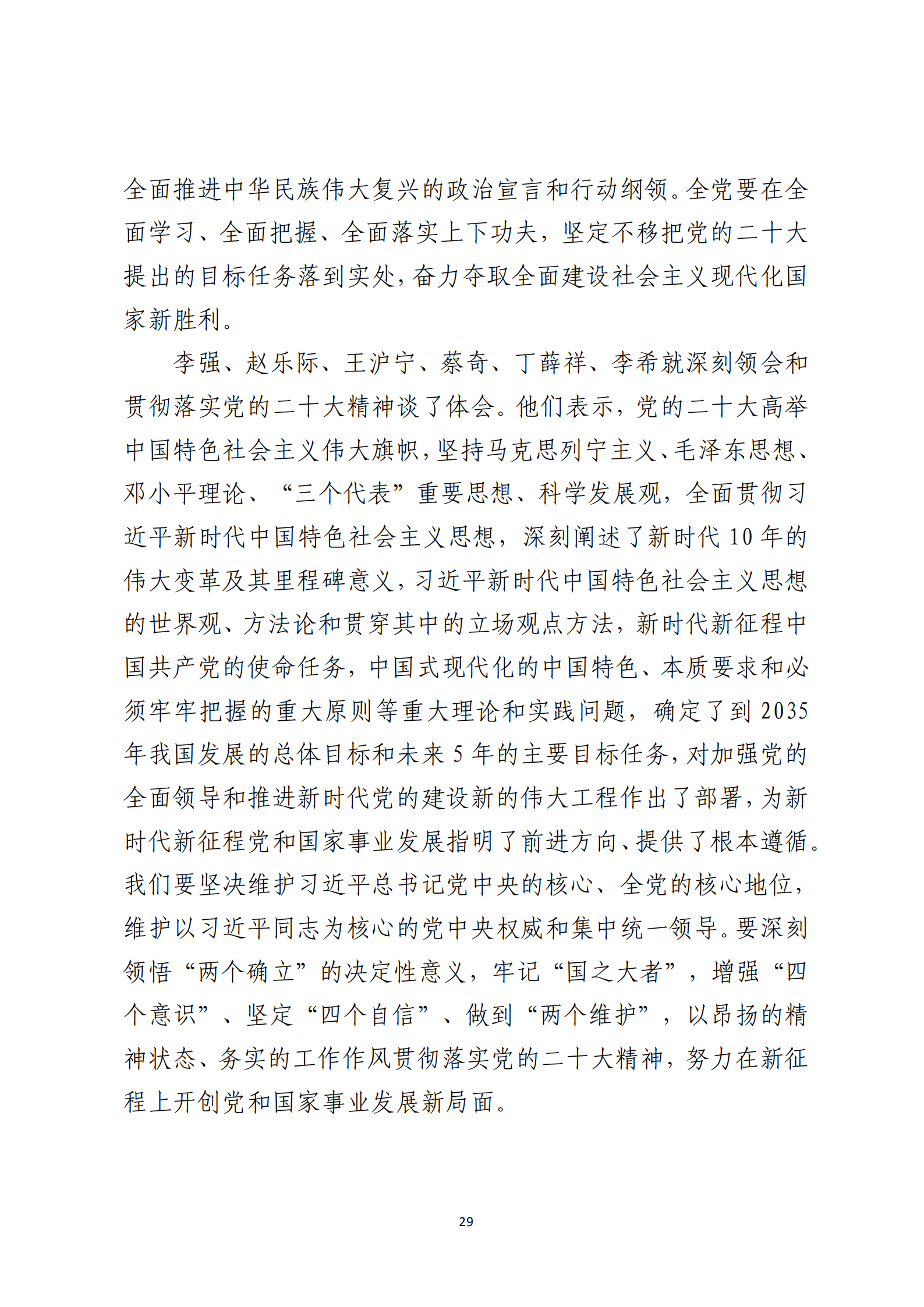 形势任务教育读本（2022年第10期-2022年10月）定稿_31.png