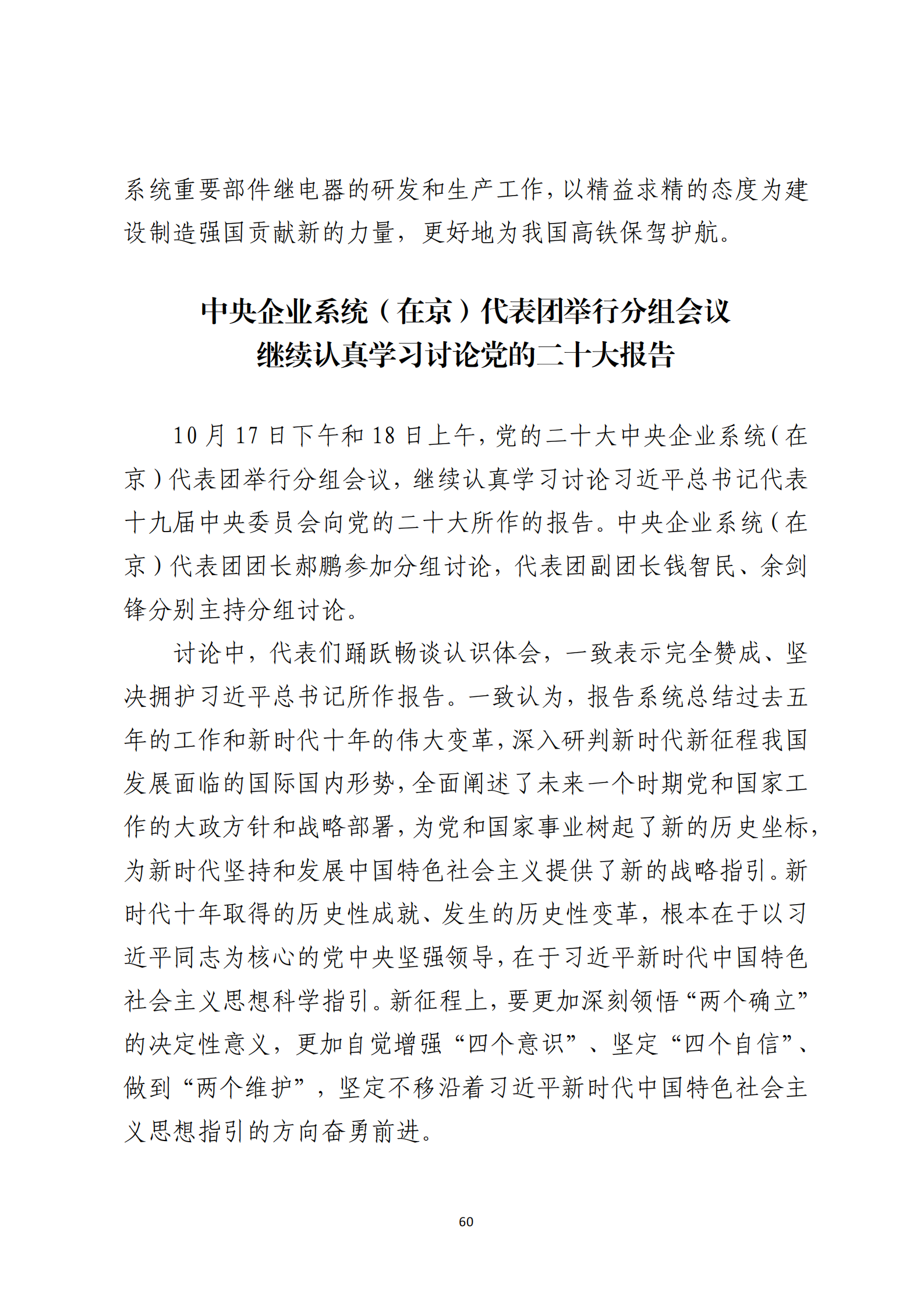 形势任务教育读本（2022年第10期-2022年10月）定稿_62.png