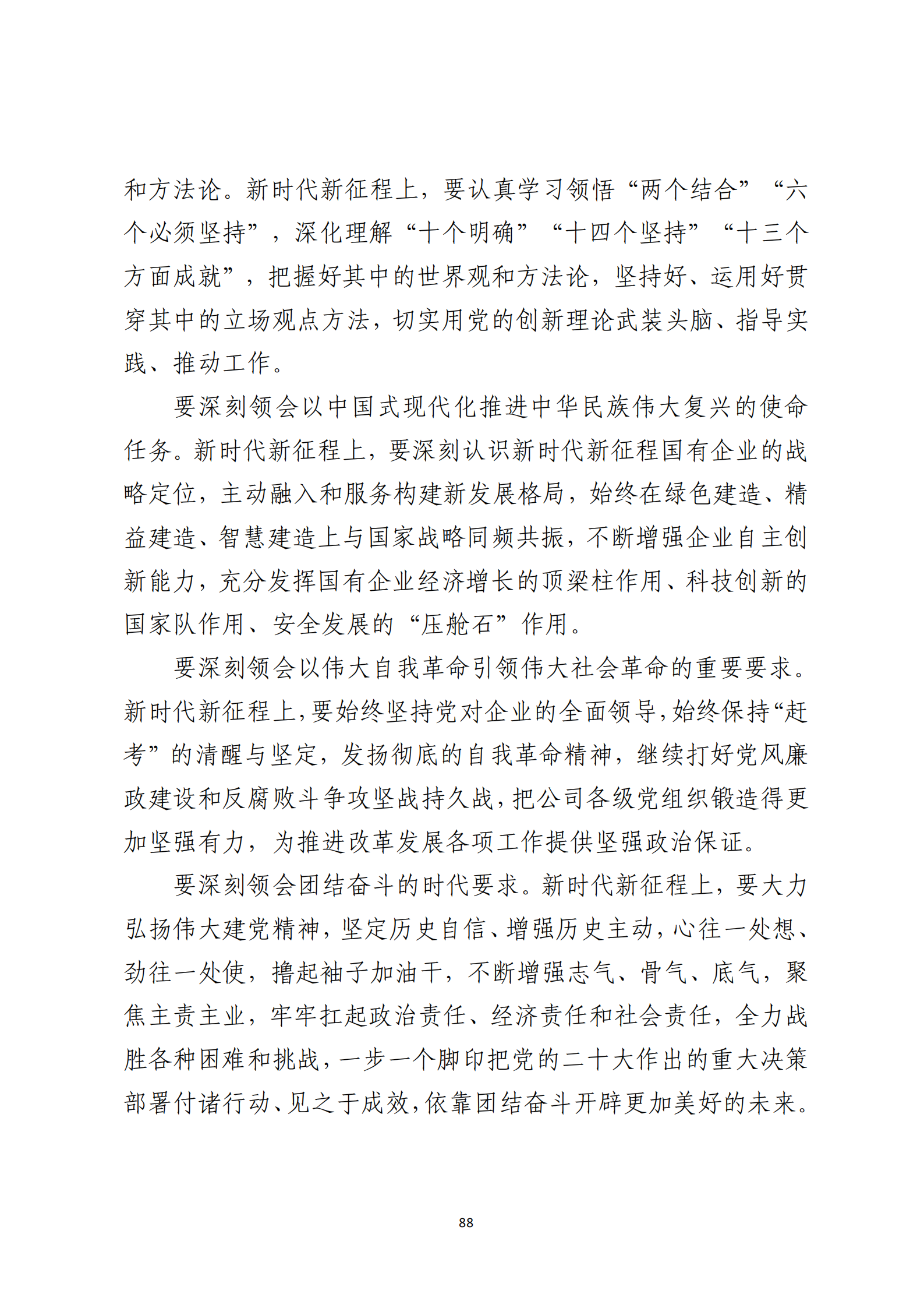形势任务教育读本（2022年第10期-2022年10月）定稿_90.png