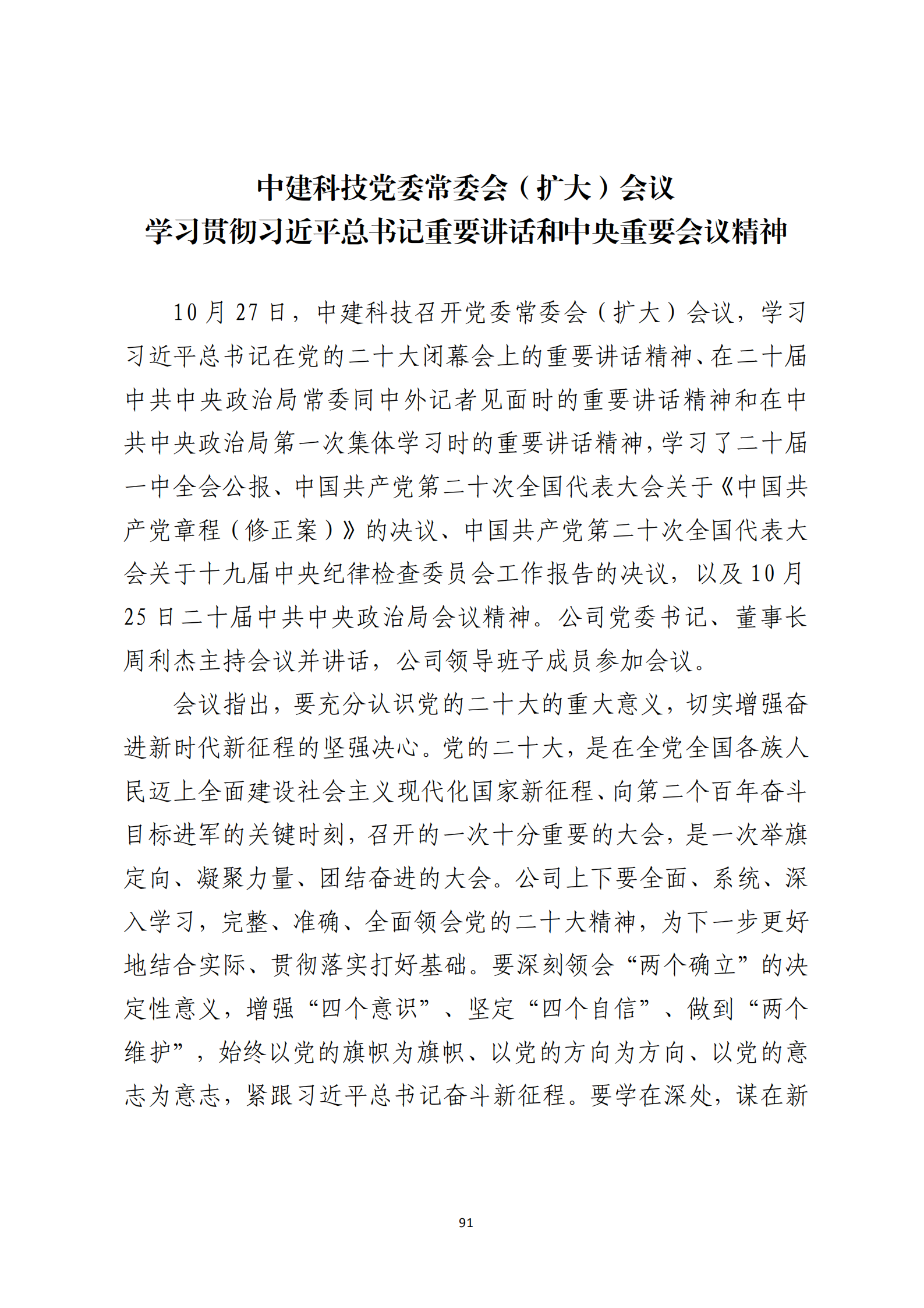 形势任务教育读本（2022年第10期-2022年10月）定稿_93.png