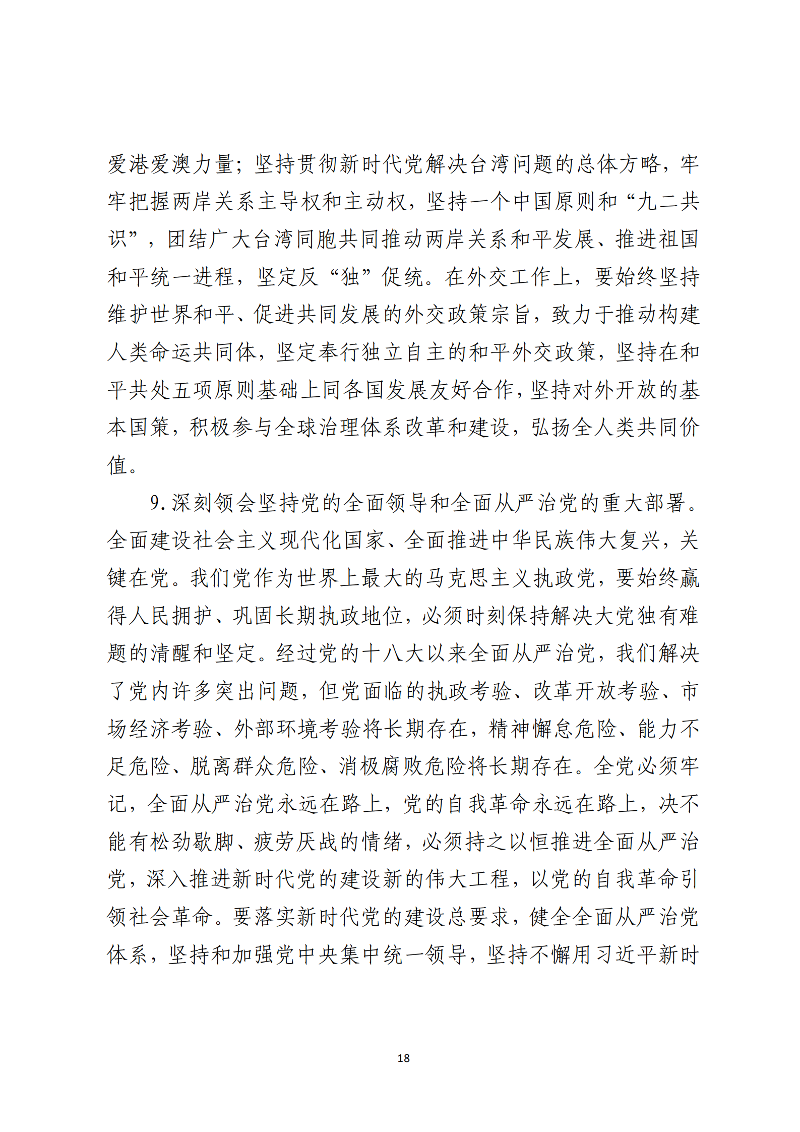 形势任务教育读本（2022年第11期-2022年11月）_20.png