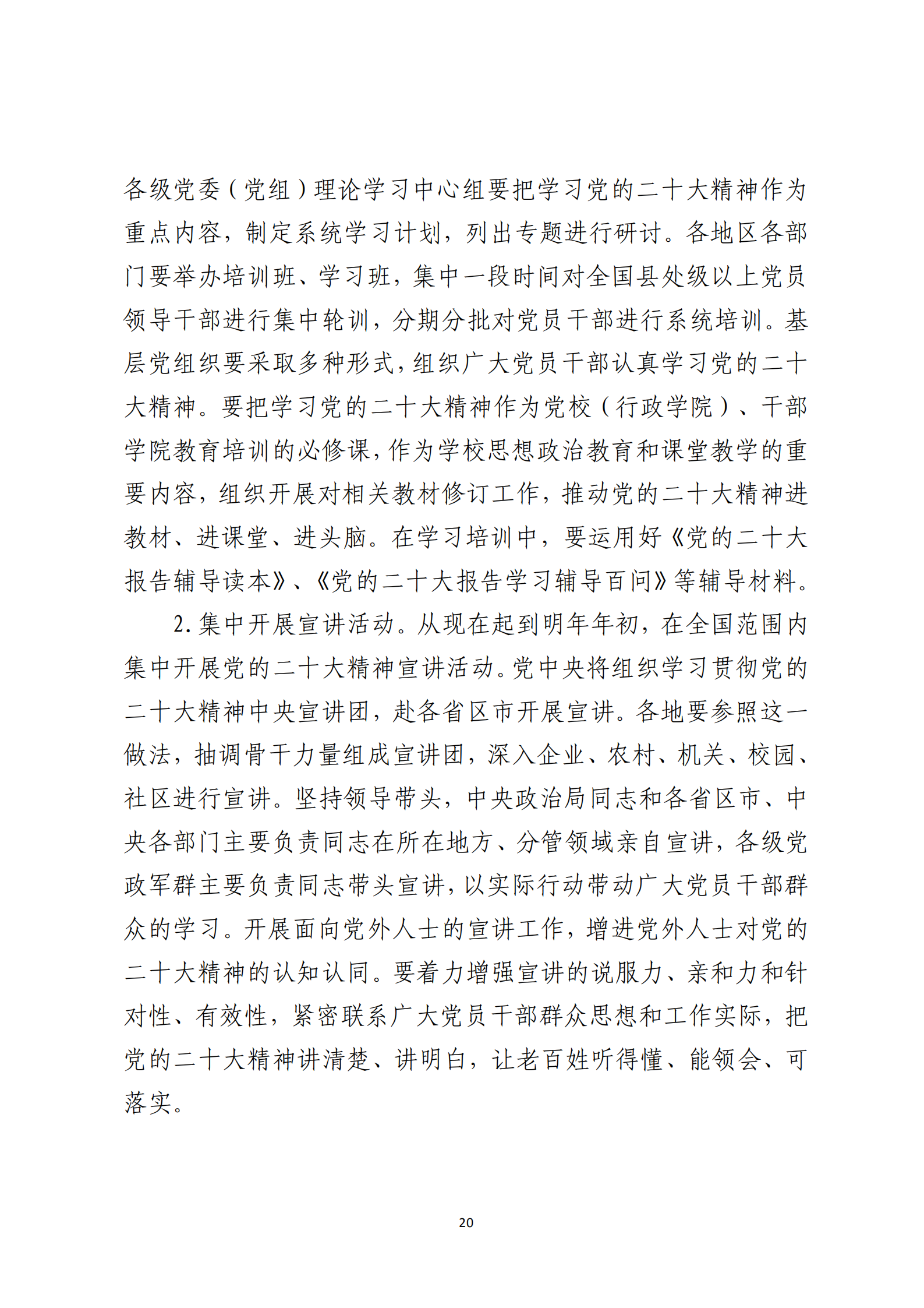 形势任务教育读本（2022年第11期-2022年11月）_22.png