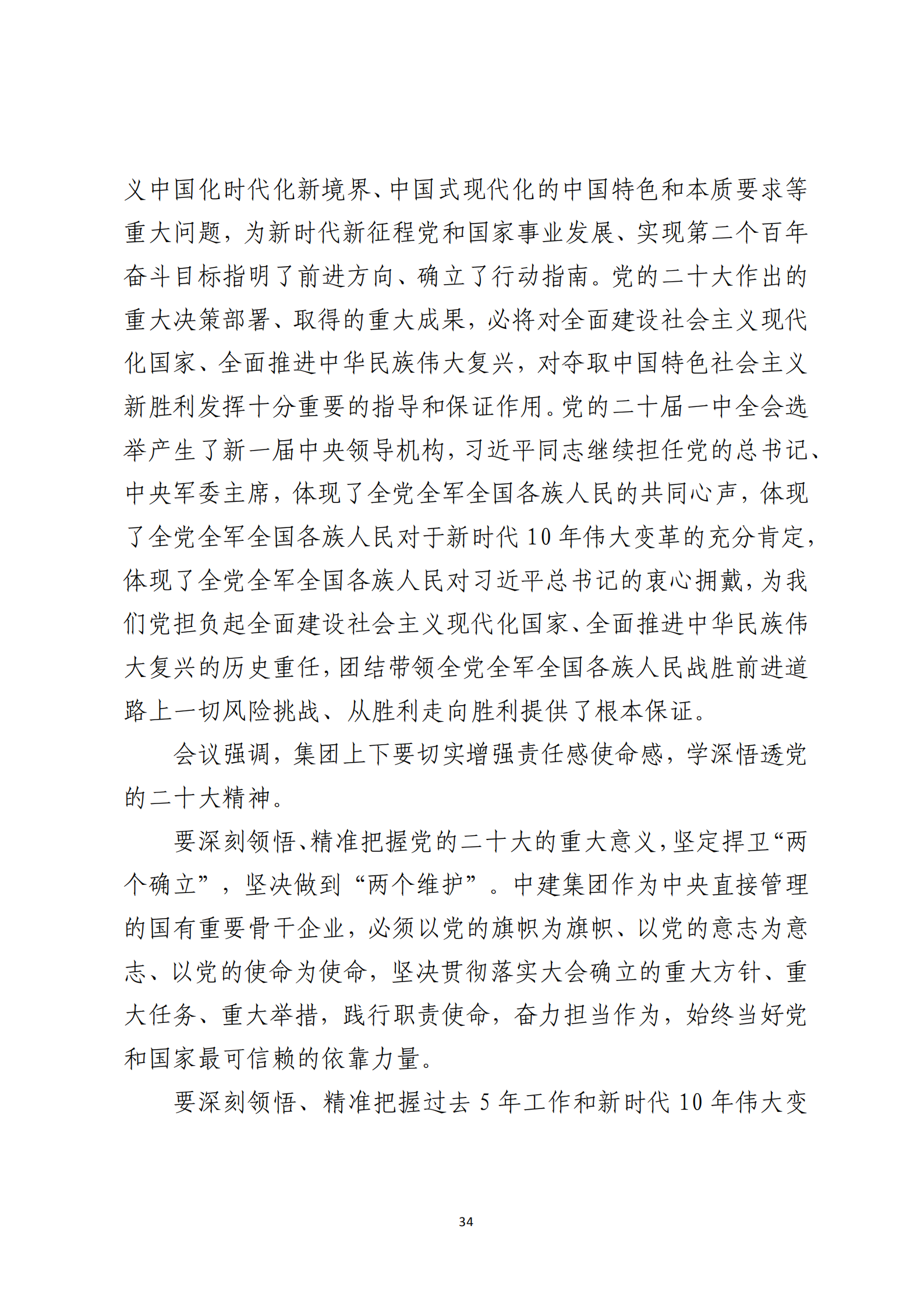 形势任务教育读本（2022年第11期-2022年11月）_36.png