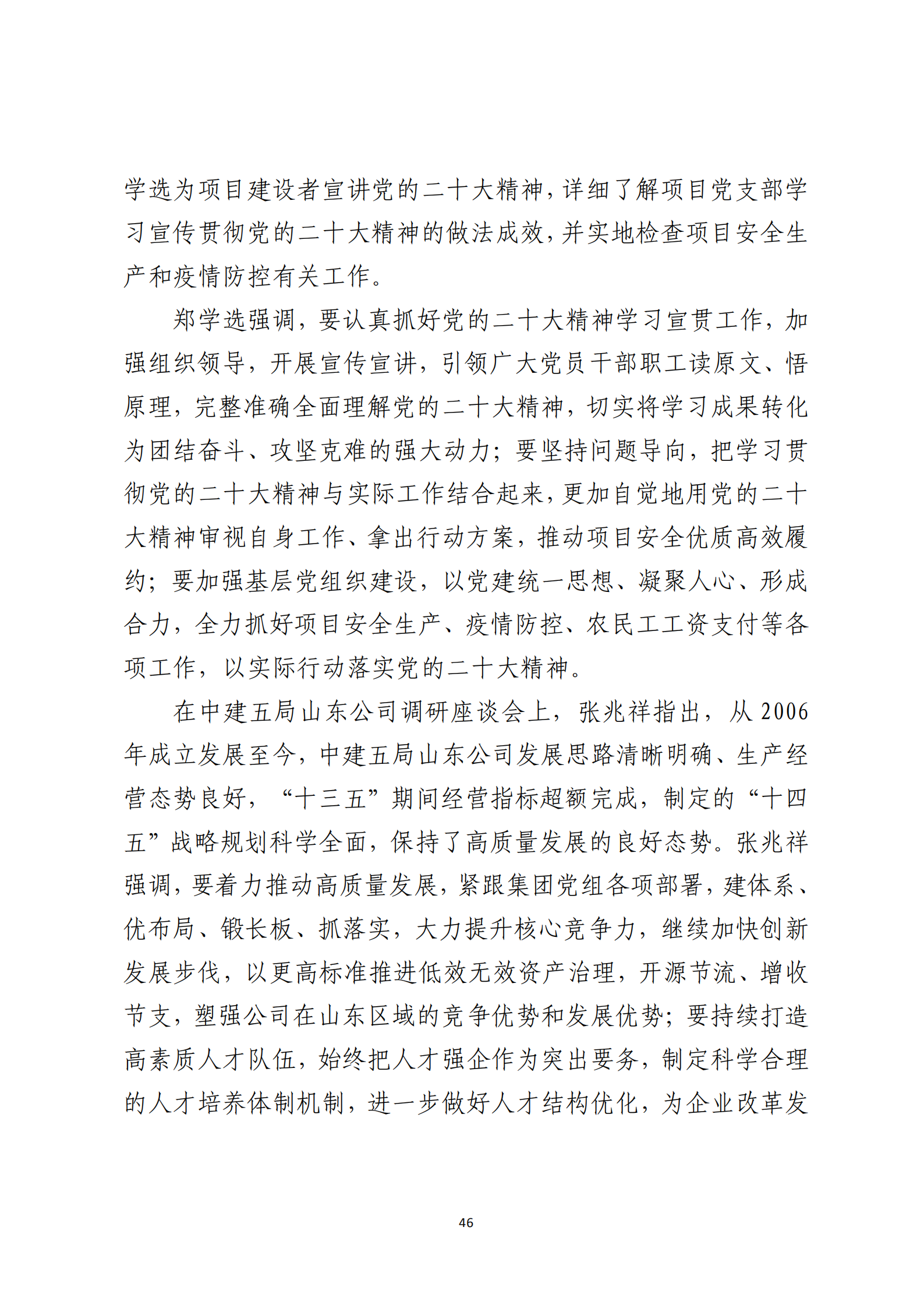 形势任务教育读本（2022年第11期-2022年11月）_48.png