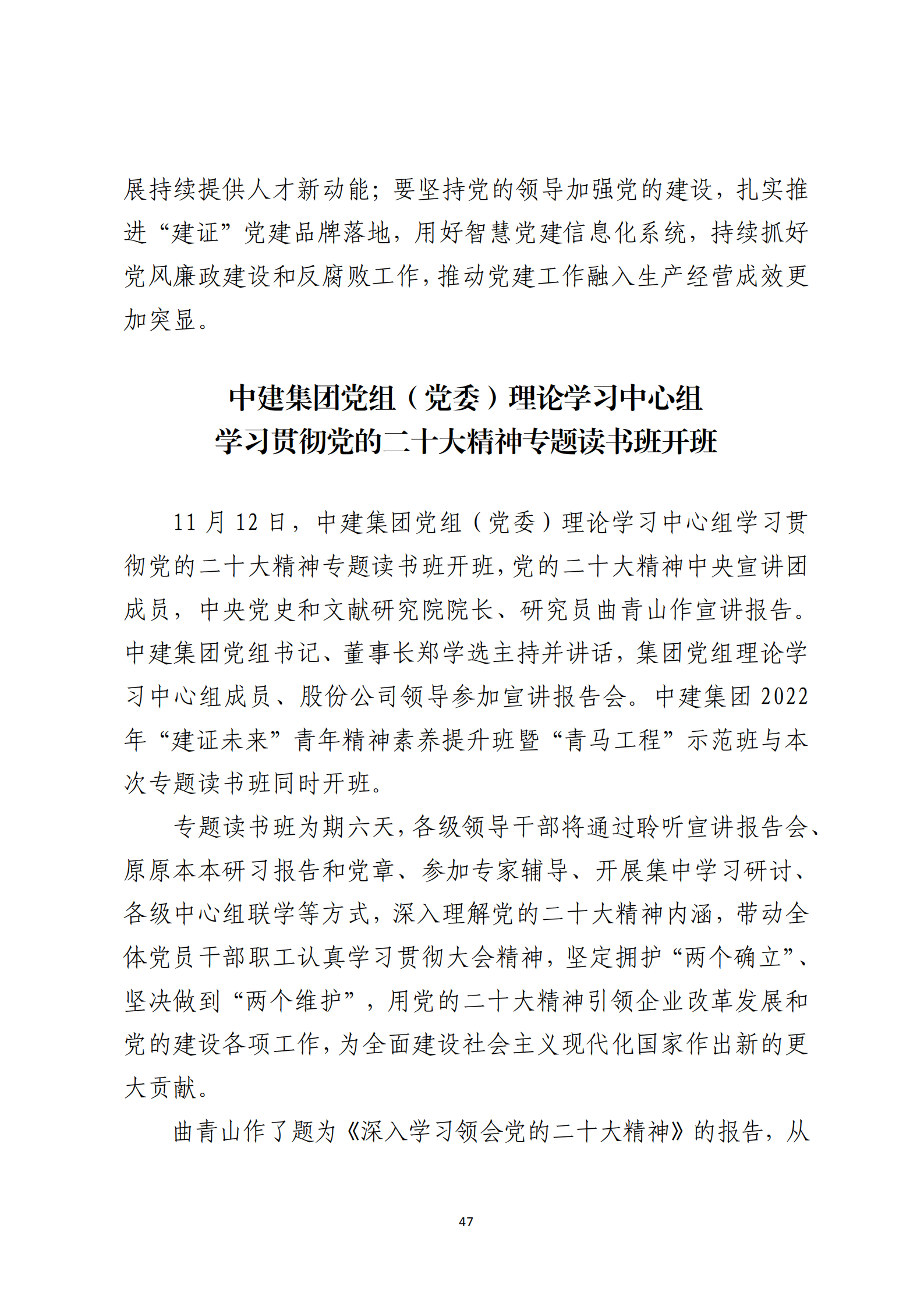 形势任务教育读本（2022年第11期-2022年11月）_49.png