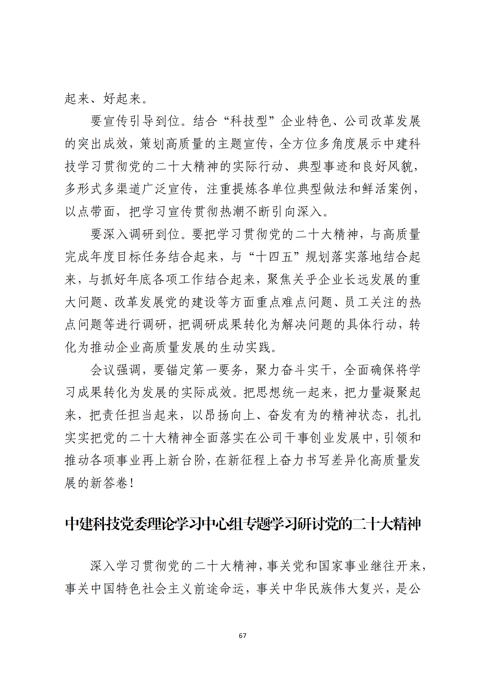 形势任务教育读本（2022年第11期-2022年11月）_69.png