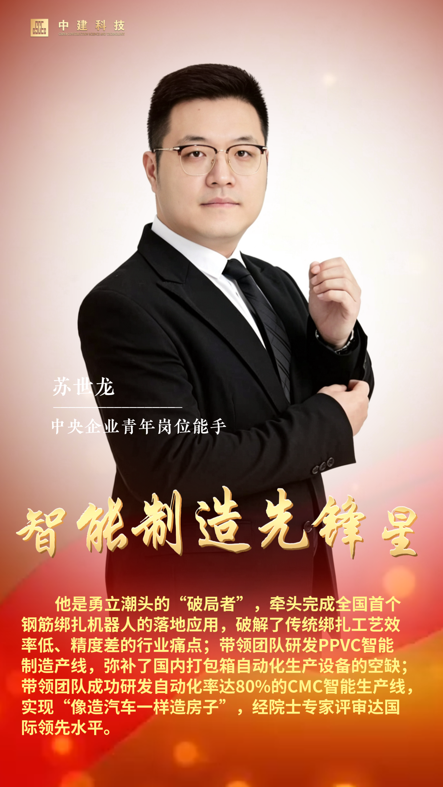 苏世龙海报.png