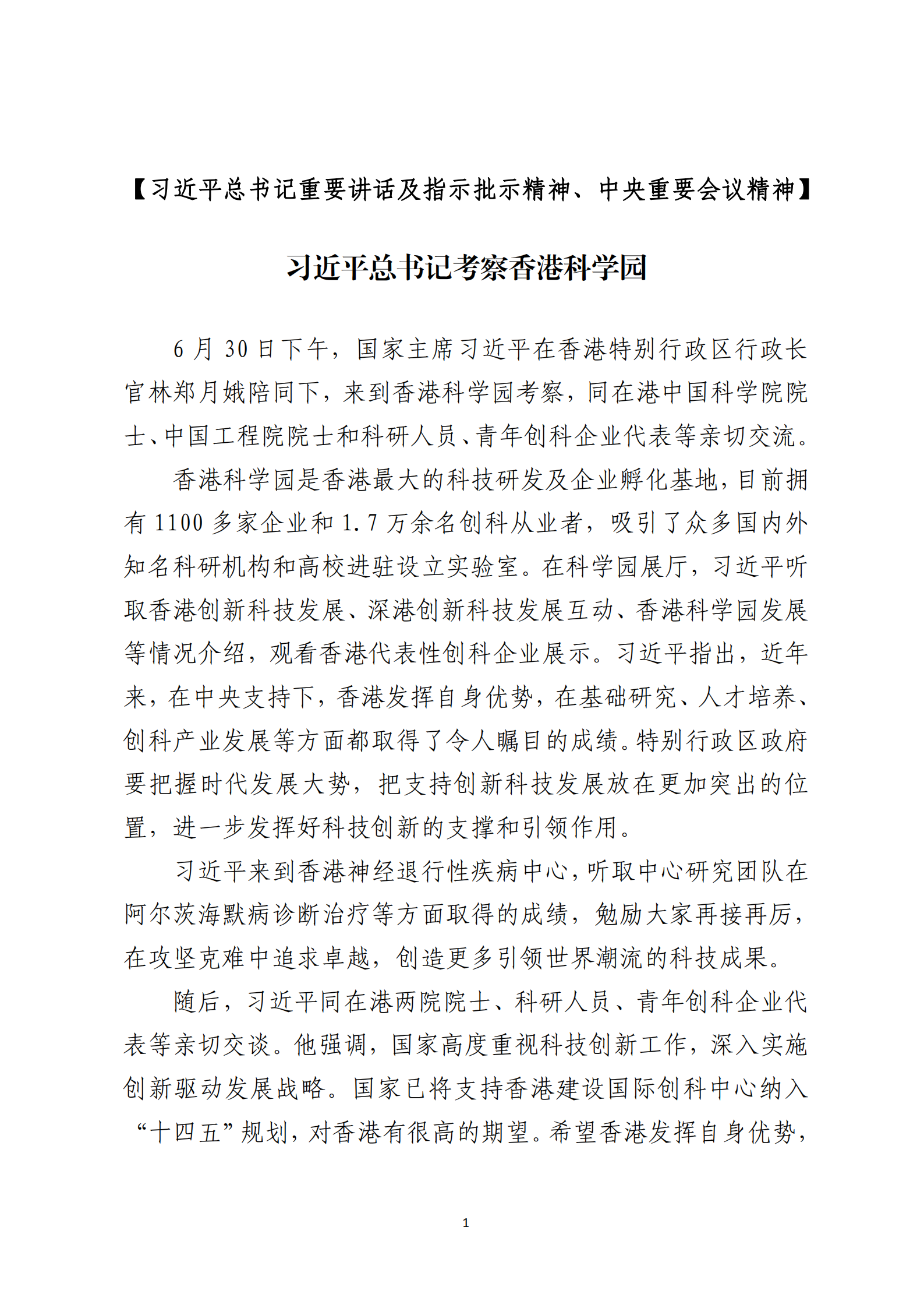 形势任务教育读本（2022年第7期-2022年7月）_04.png