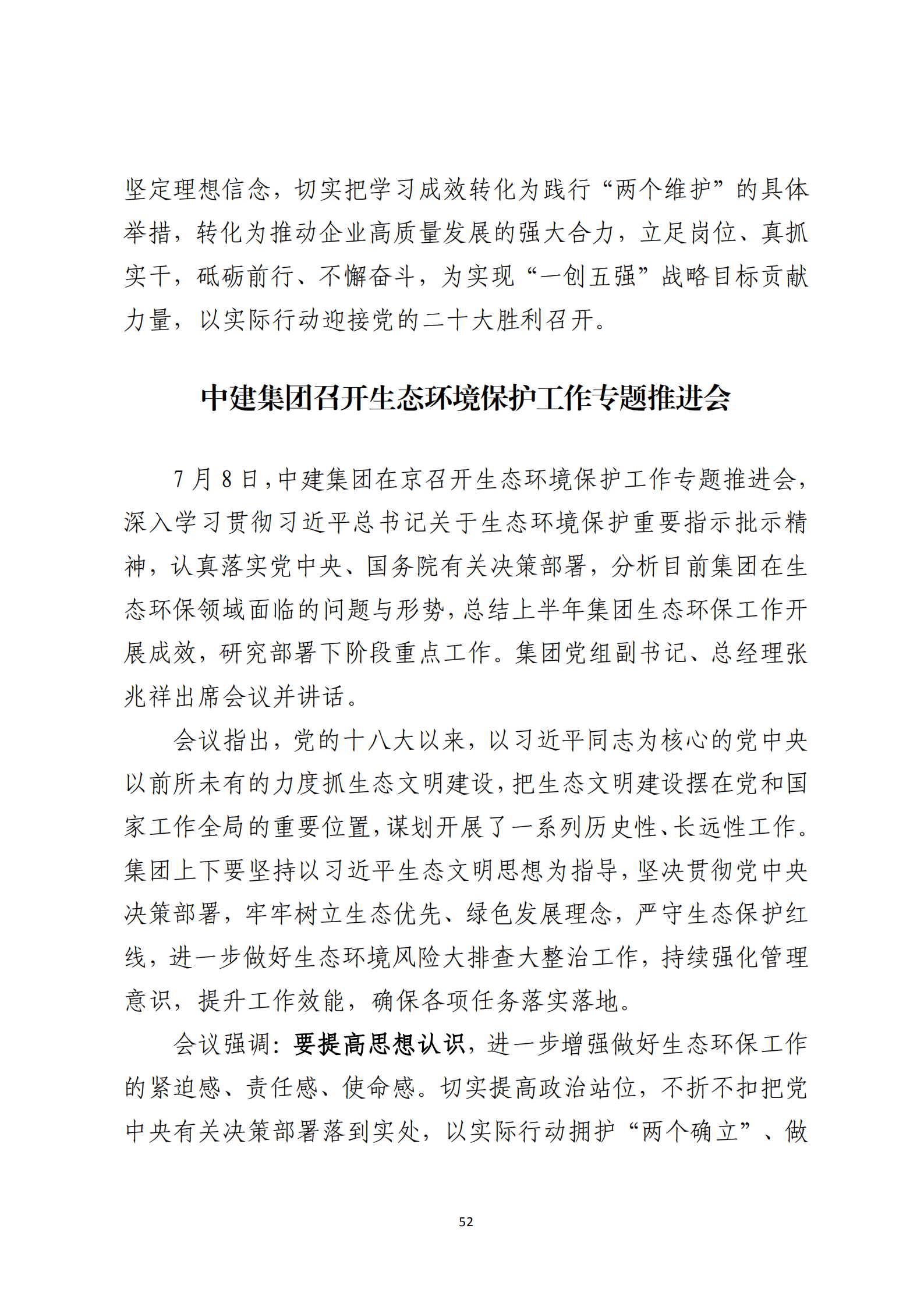 形势任务教育读本（2022年第7期-2022年7月）_55.png