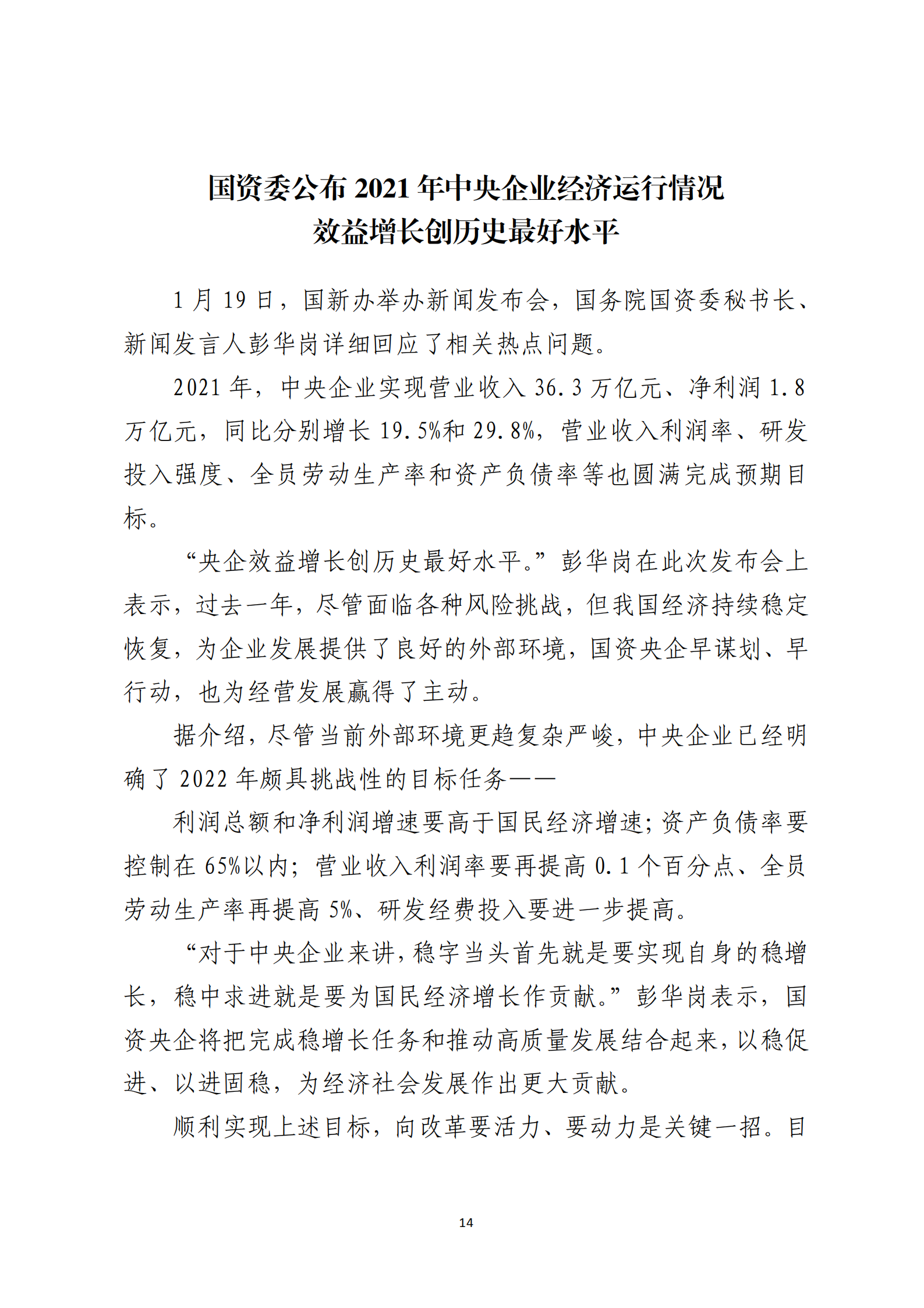 形势任务教育读本（2022年第1期-2022年1月）_16.png