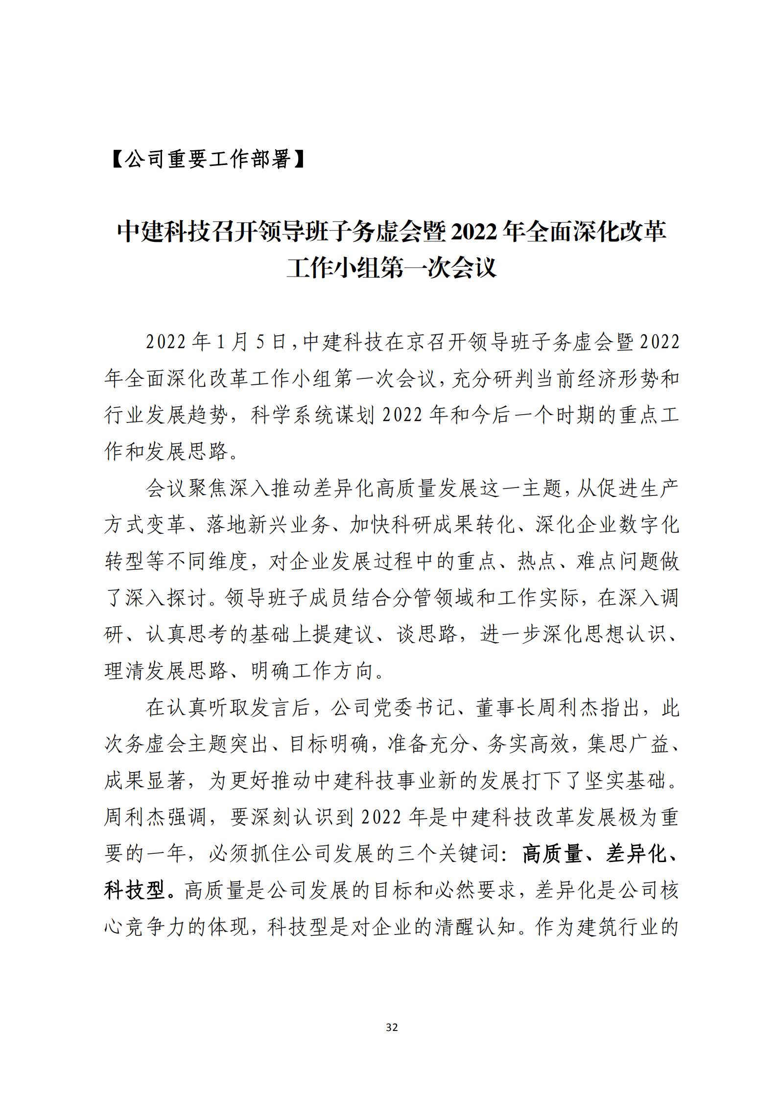 形势任务教育读本（2022年第1期-2022年1月）_34.png