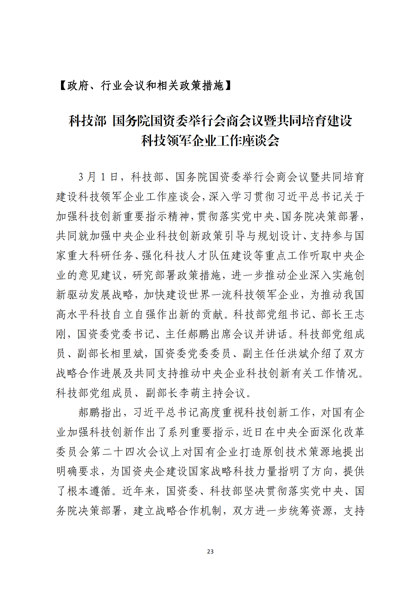 形势任务教育读本（2022年第3期-2022年3月）_26.png