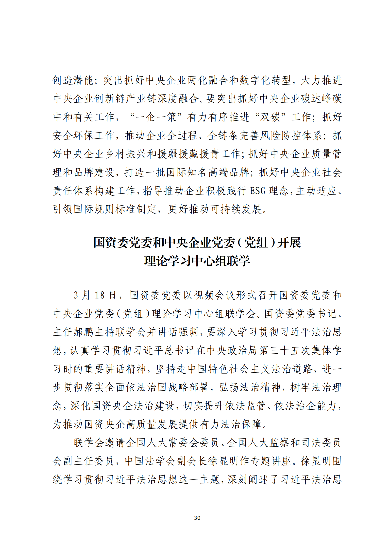 形势任务教育读本（2022年第3期-2022年3月）_33.png