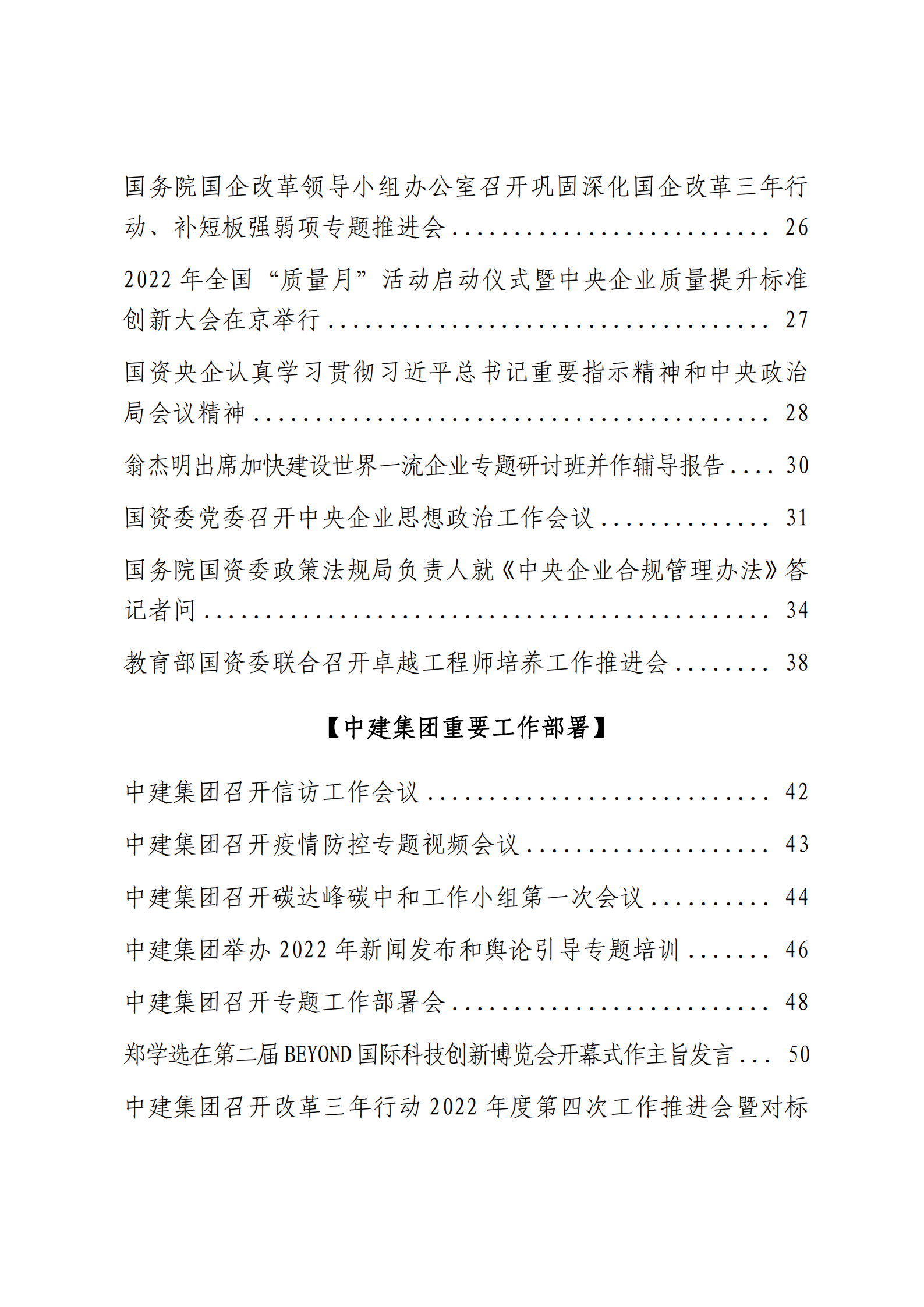 定稿 形势任务教育读本（2022年第9期-2022年9月）_02.png