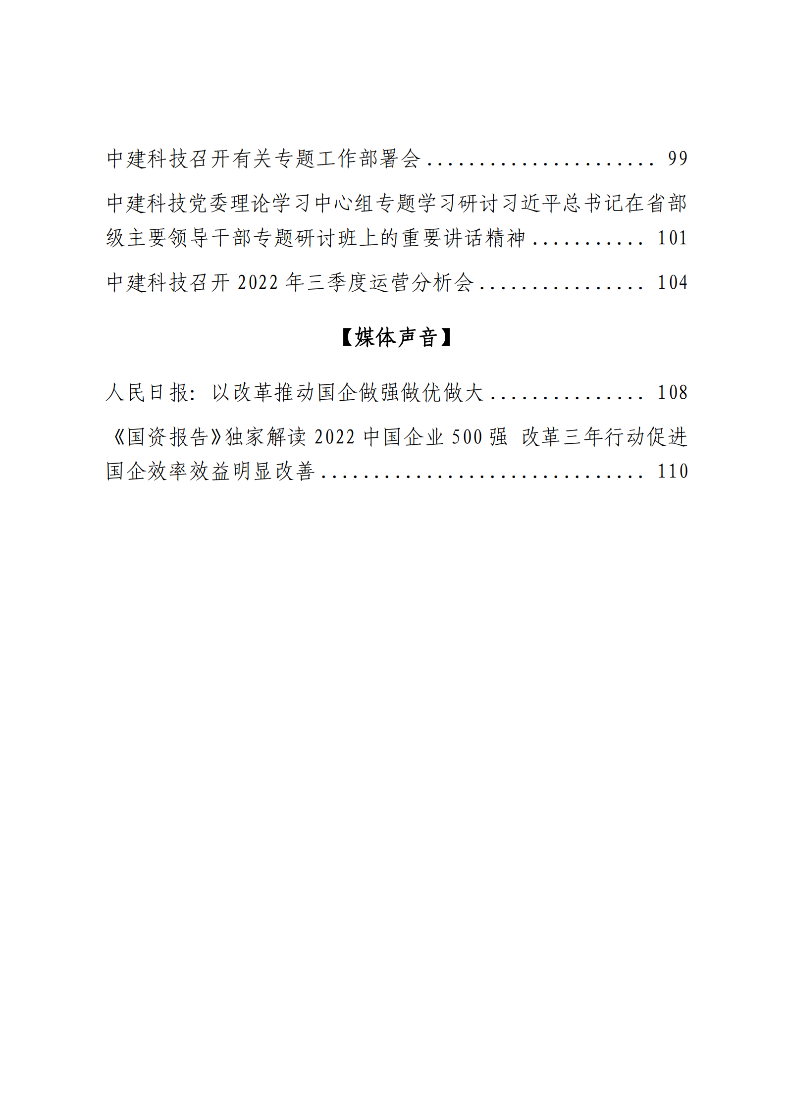 定稿 形势任务教育读本（2022年第9期-2022年9月）_04.png