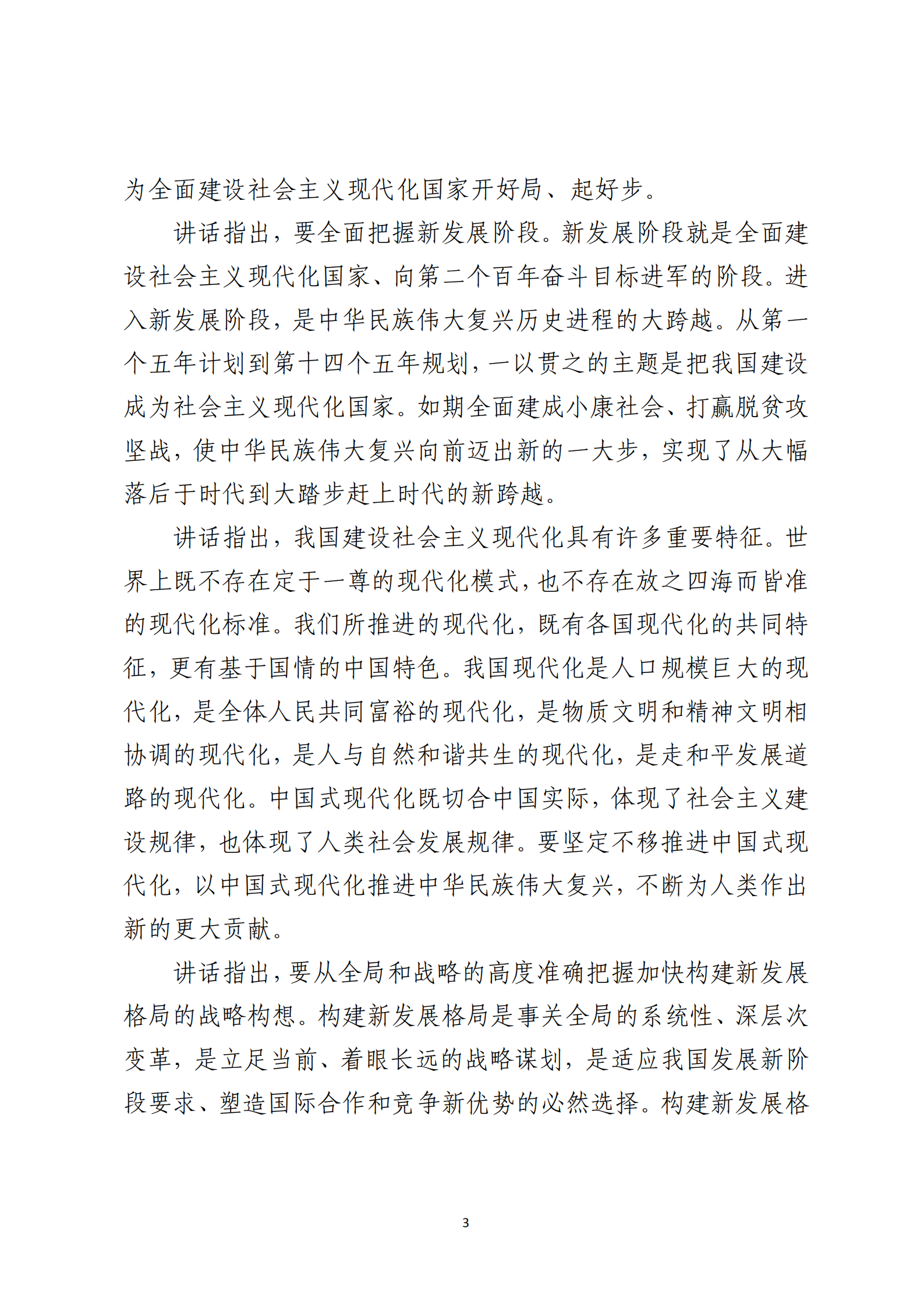 定稿 形势任务教育读本（2022年第9期-2022年9月）_07.png