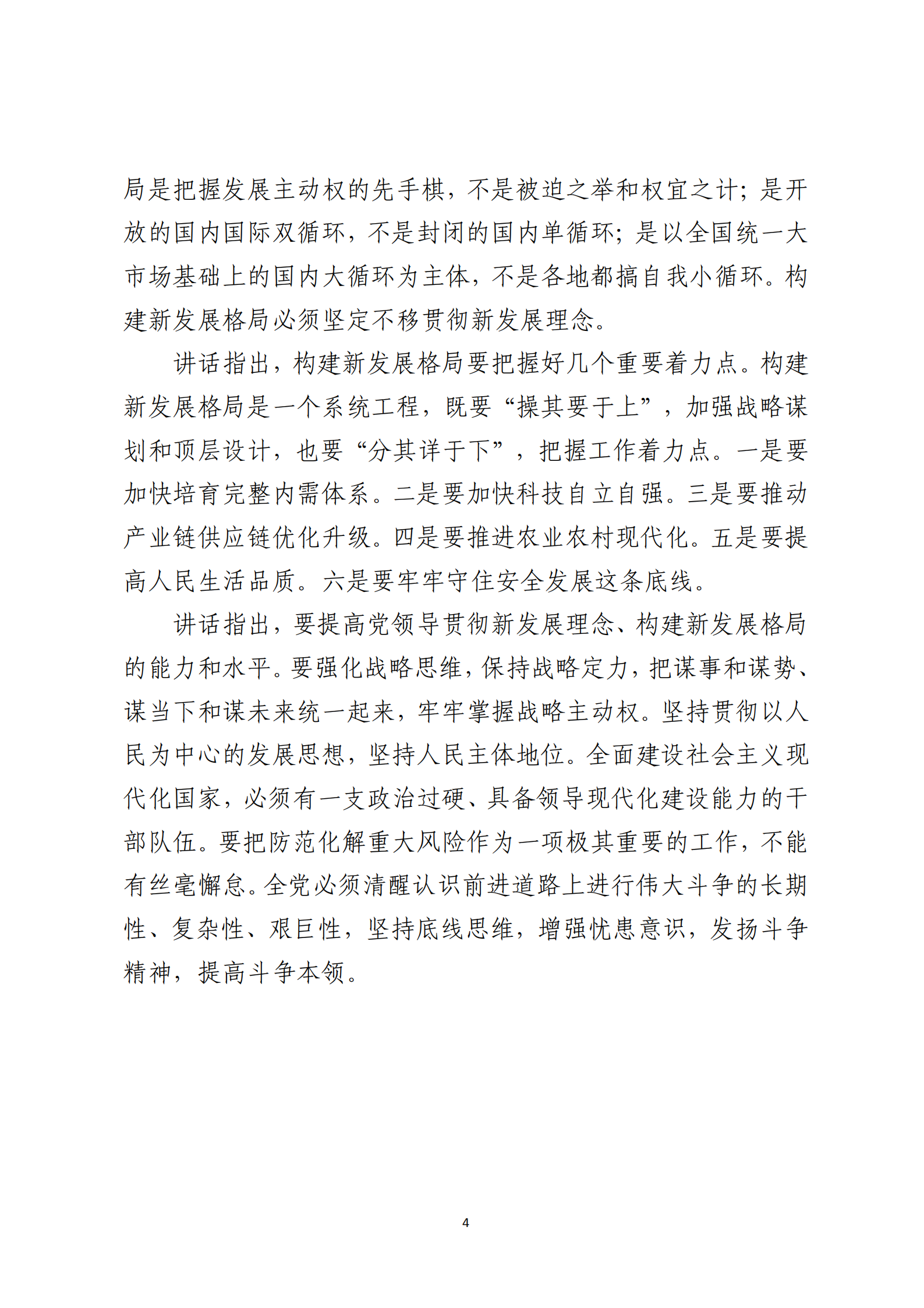 定稿 形势任务教育读本（2022年第9期-2022年9月）_08.png