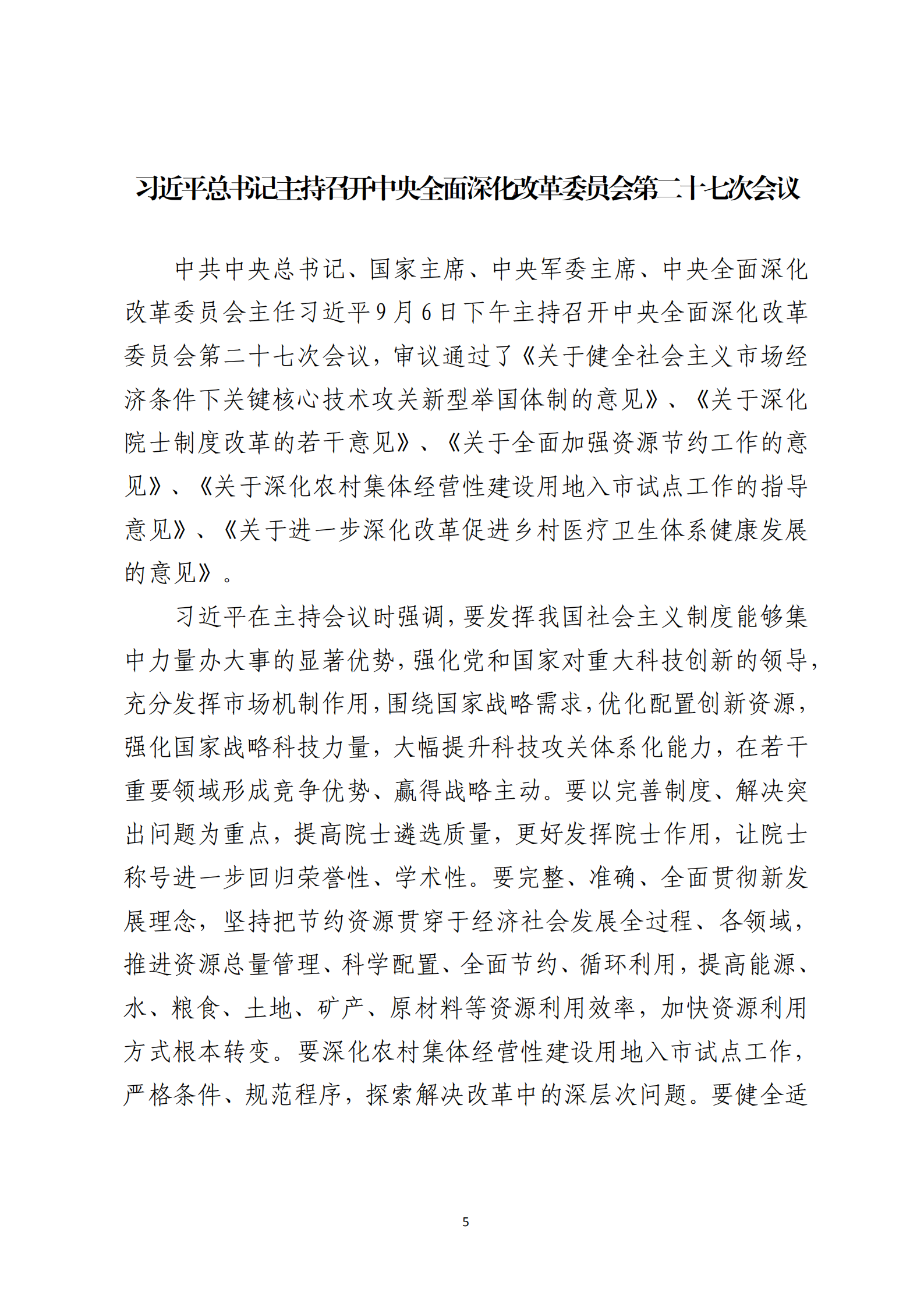 定稿 形势任务教育读本（2022年第9期-2022年9月）_09.png