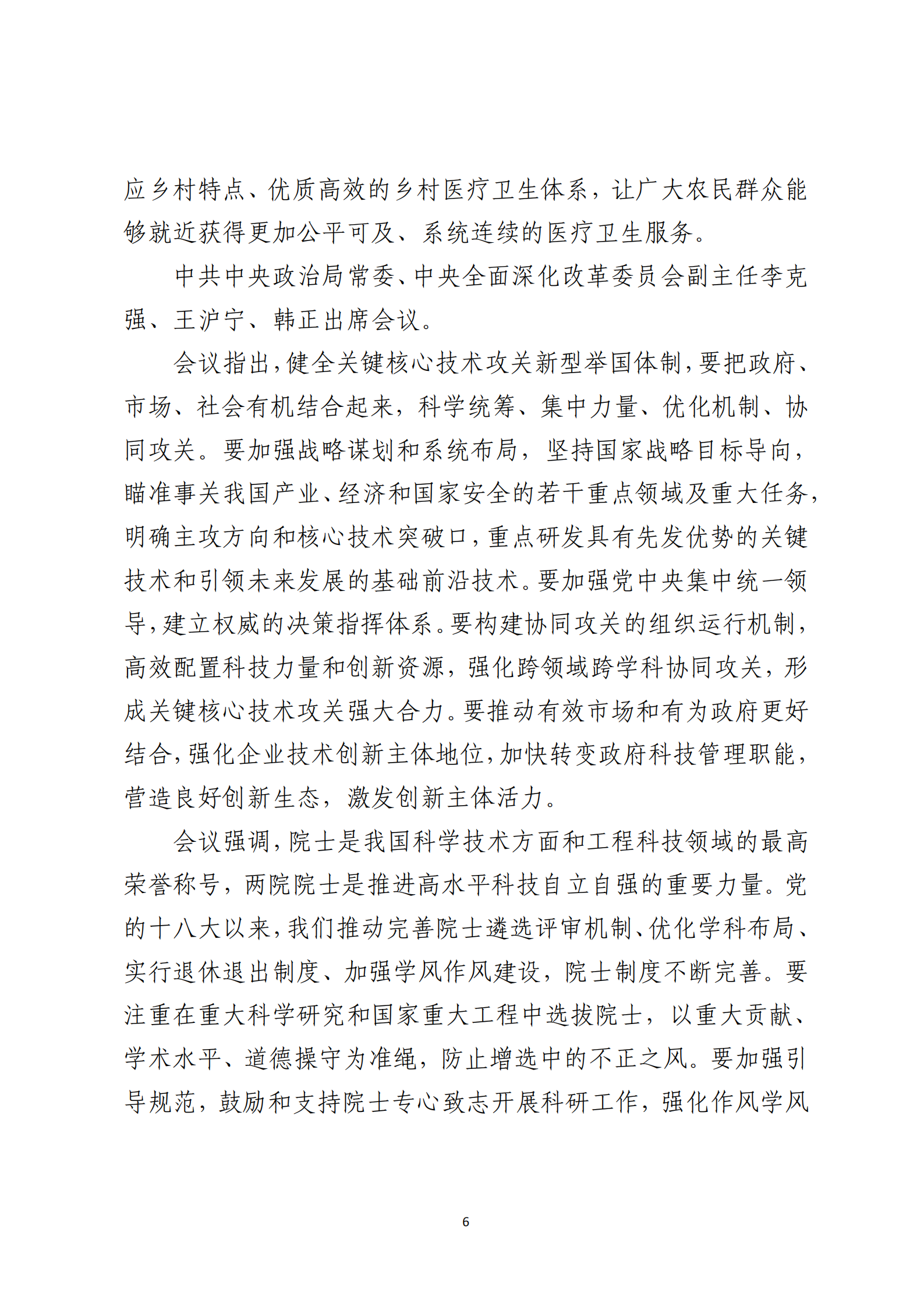 定稿 形势任务教育读本（2022年第9期-2022年9月）_10.png