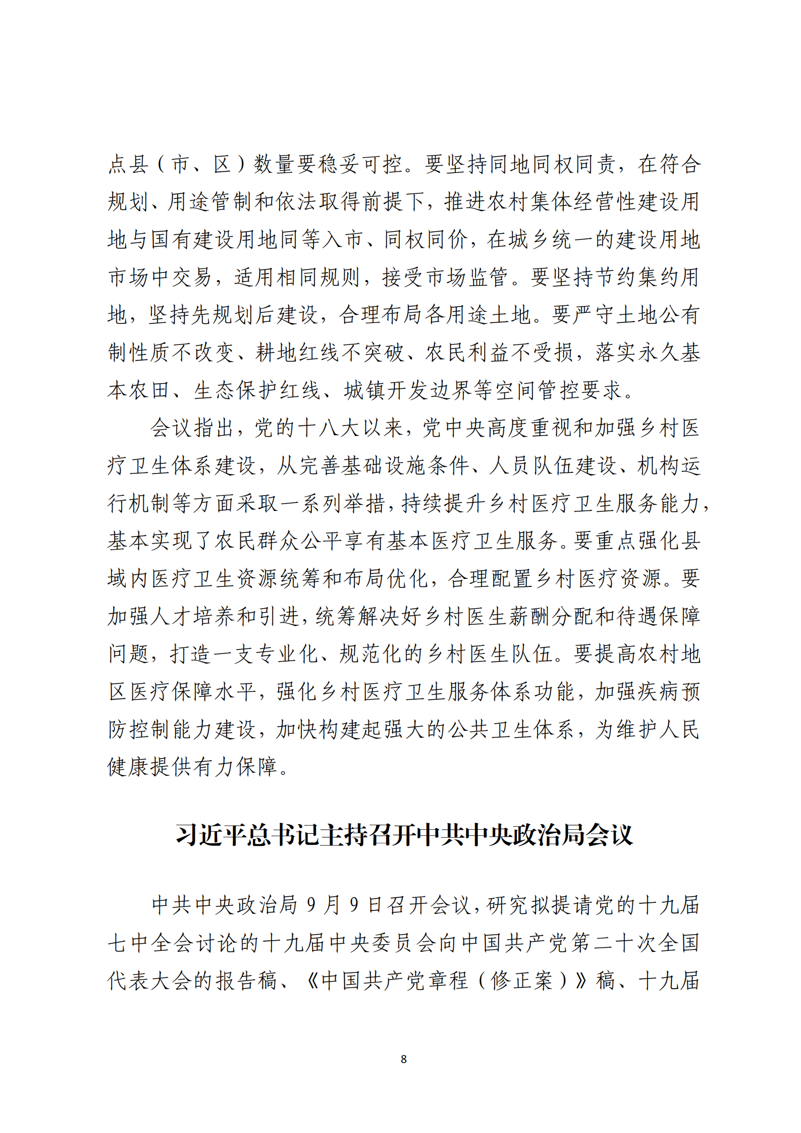 定稿 形势任务教育读本（2022年第9期-2022年9月）_12.png