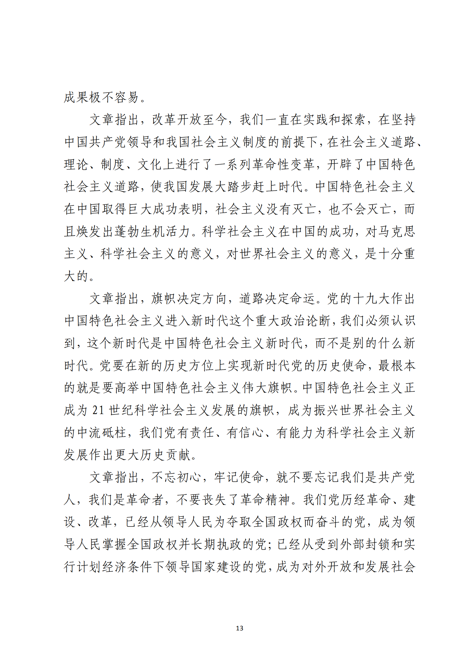 定稿 形势任务教育读本（2022年第9期-2022年9月）_17.png