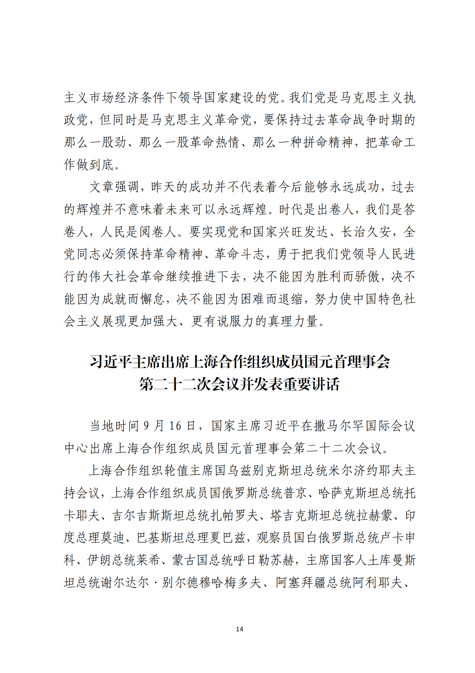 定稿 形势任务教育读本（2022年第9期-2022年9月）_18.png