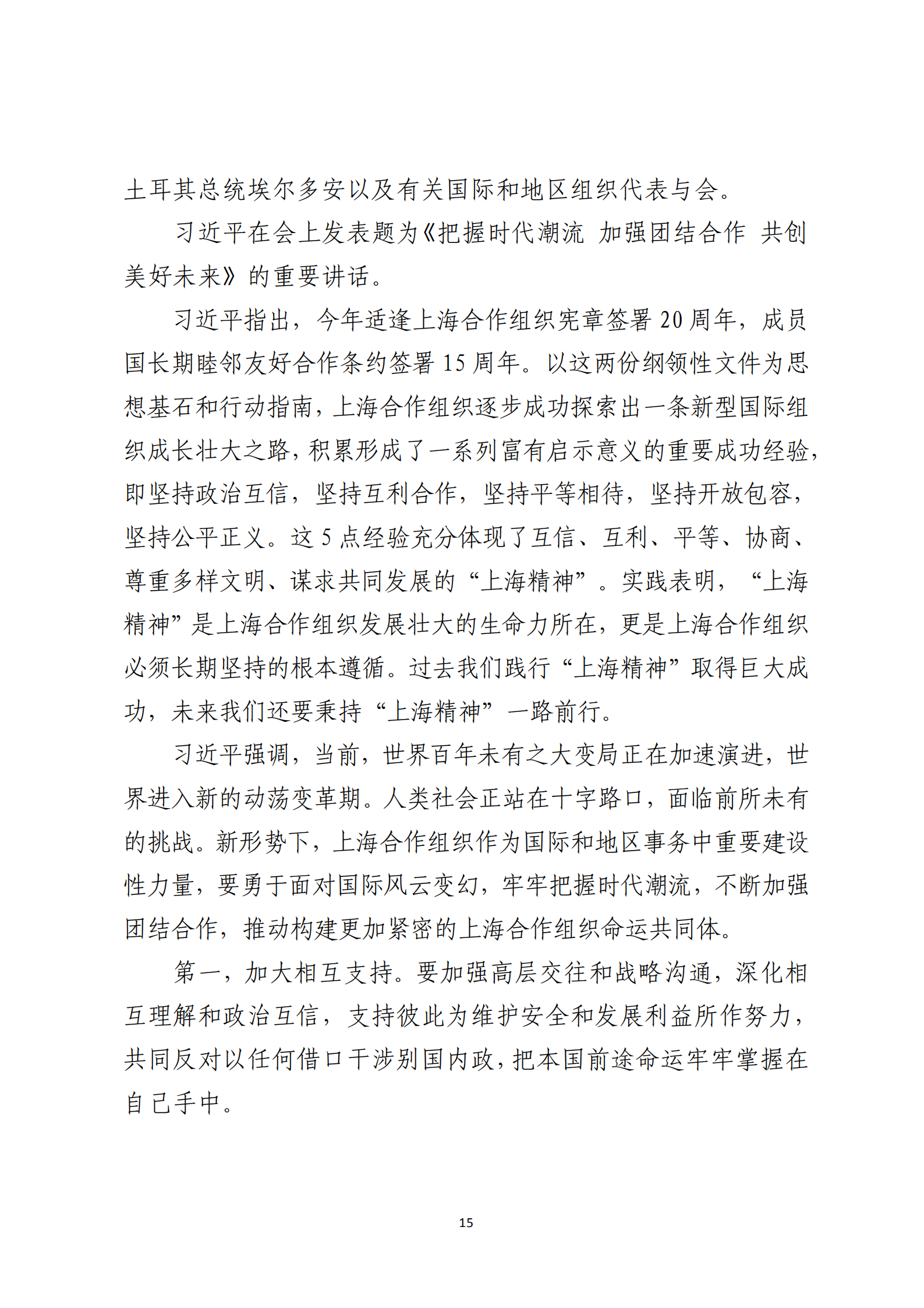 定稿 形势任务教育读本（2022年第9期-2022年9月）_19.png