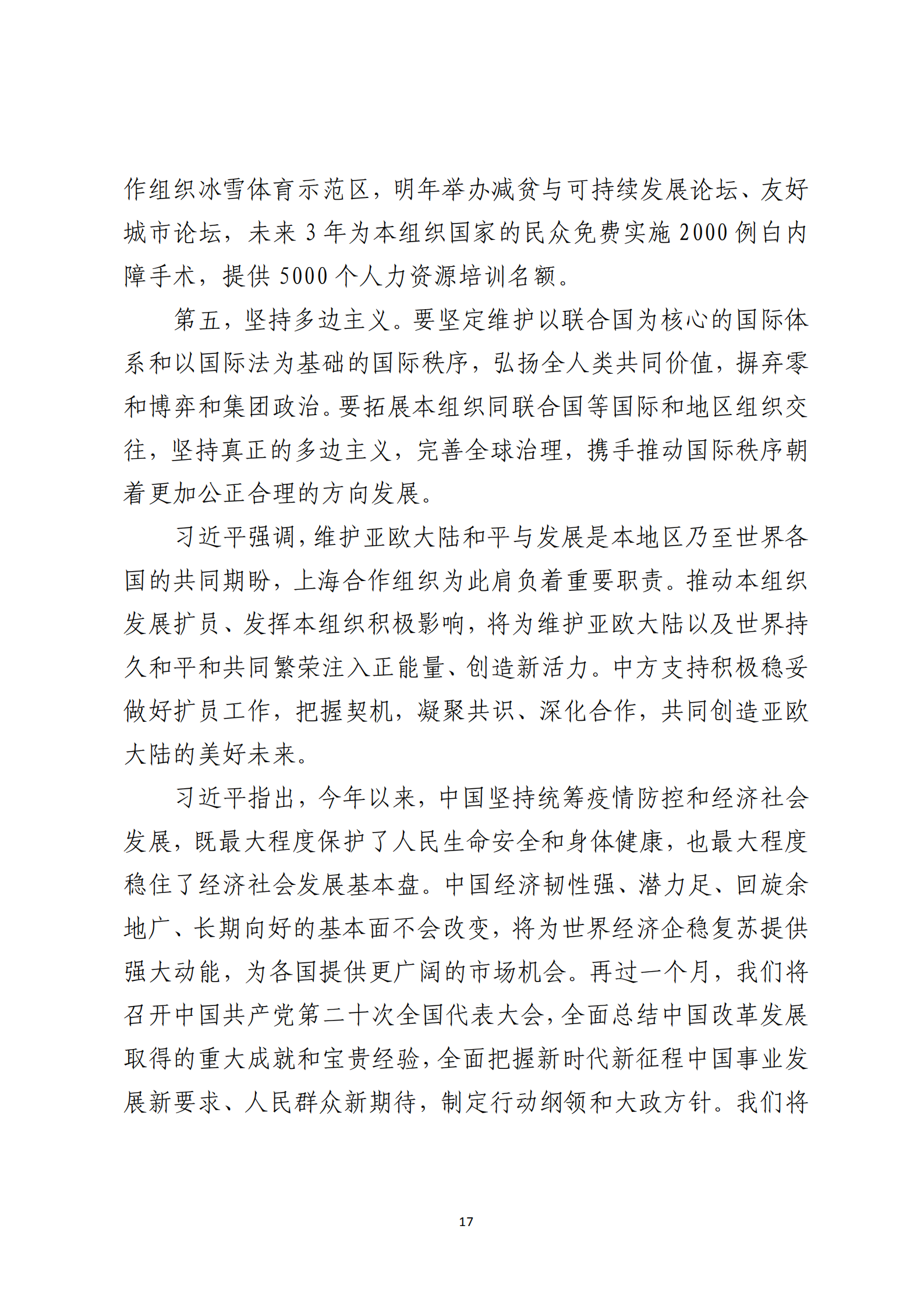 定稿 形势任务教育读本（2022年第9期-2022年9月）_21.png