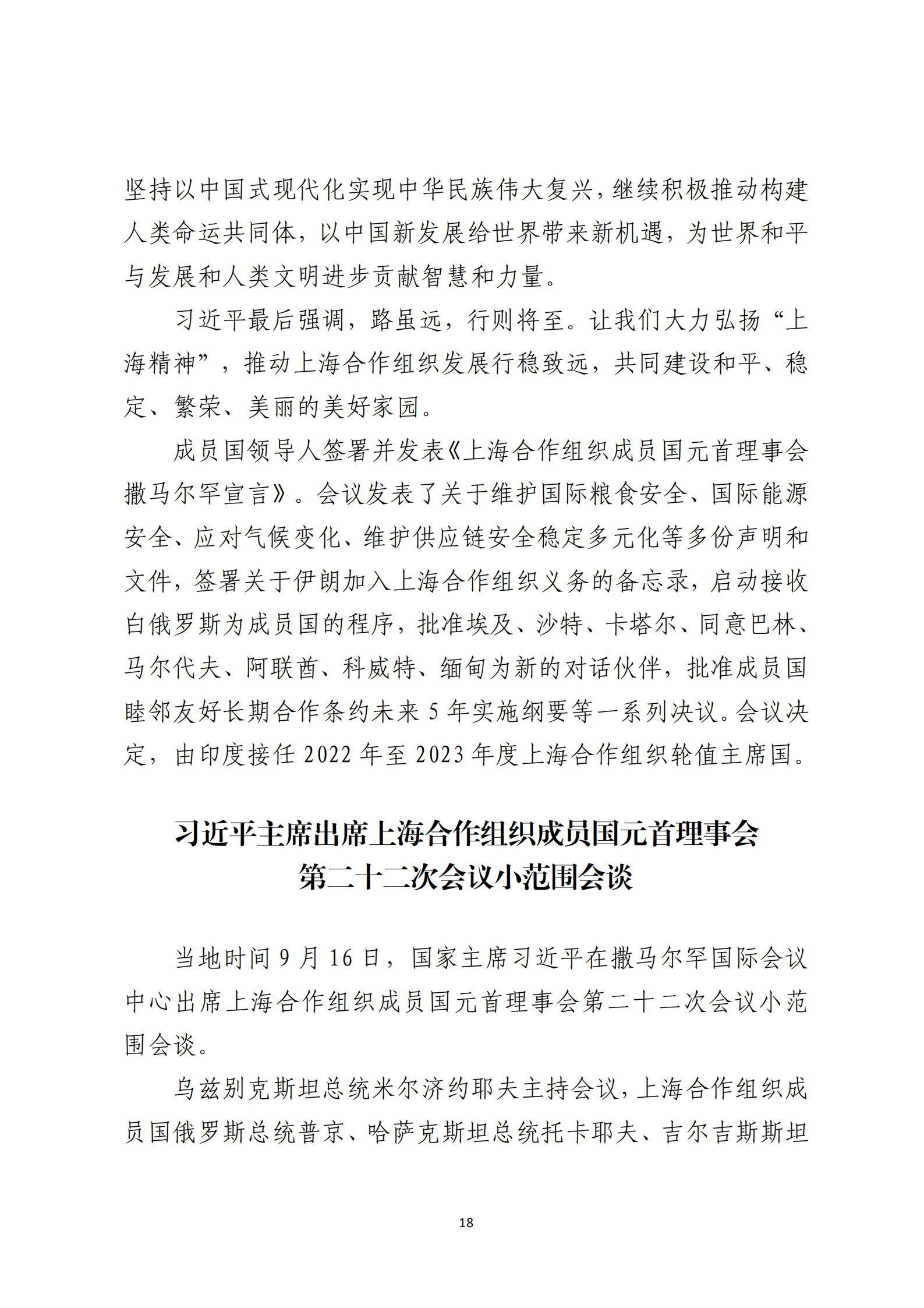 定稿 形势任务教育读本（2022年第9期-2022年9月）_22.png